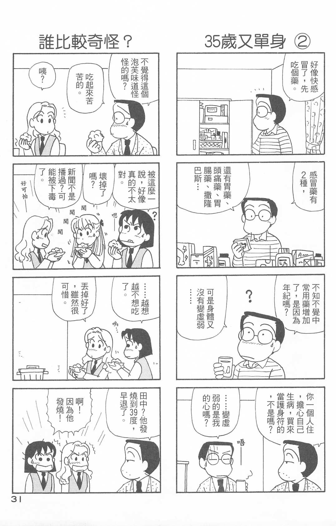 《OL进化论》漫画最新章节第30卷免费下拉式在线观看章节第【32】张图片