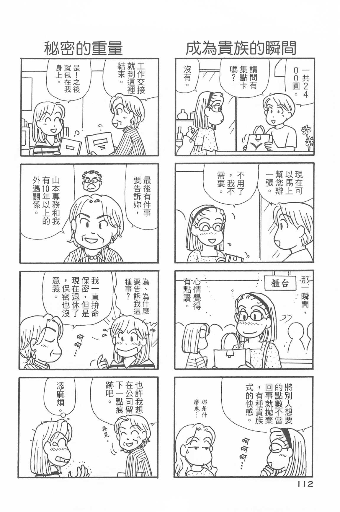 《OL进化论》漫画最新章节第33卷免费下拉式在线观看章节第【115】张图片