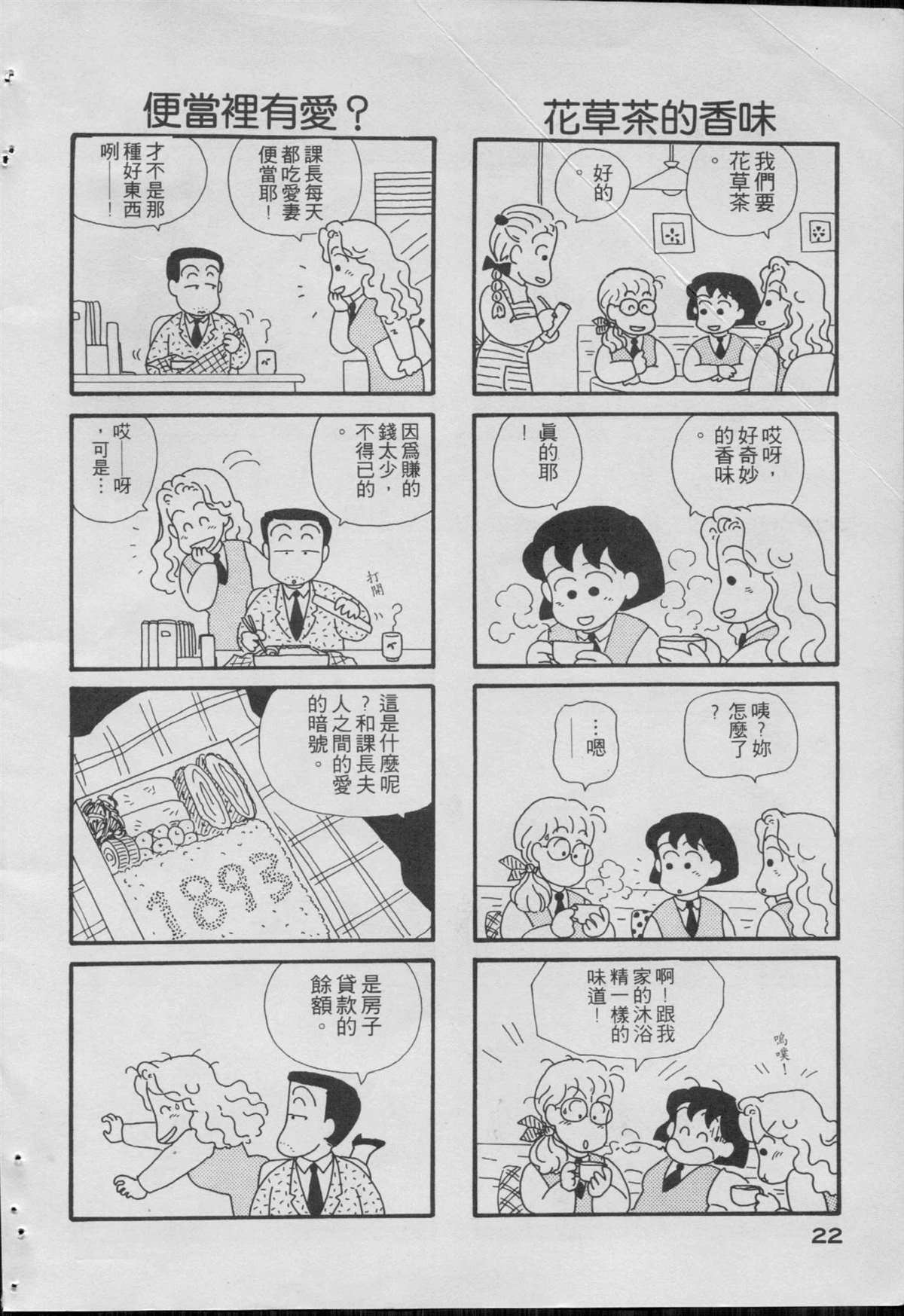 《OL进化论》漫画最新章节第1卷免费下拉式在线观看章节第【24】张图片