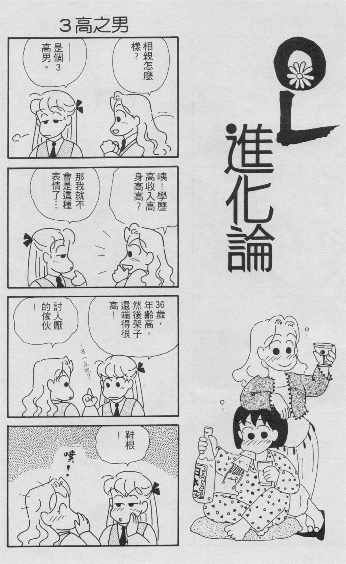 《OL进化论》漫画最新章节第2卷免费下拉式在线观看章节第【81】张图片