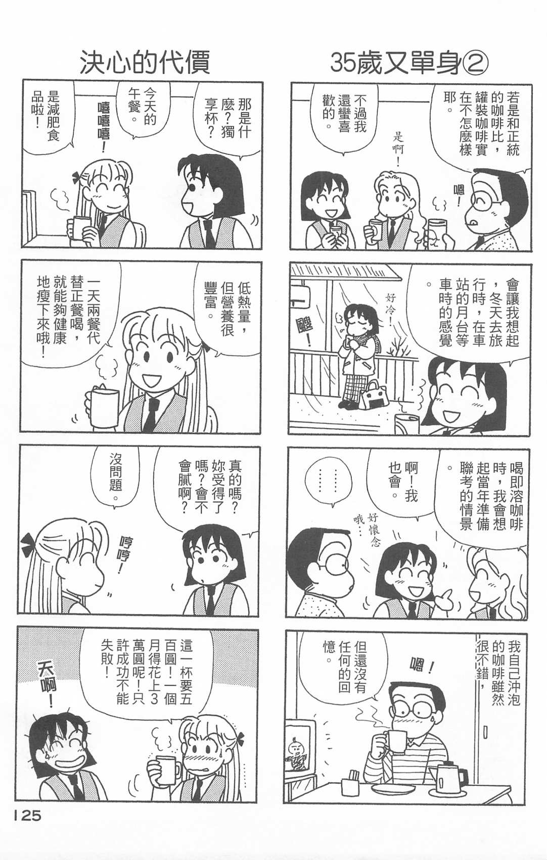 《OL进化论》漫画最新章节第25卷免费下拉式在线观看章节第【126】张图片