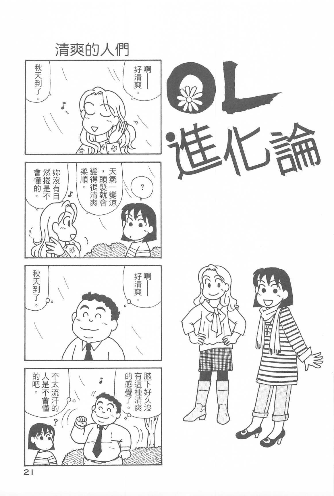 《OL进化论》漫画最新章节第31卷免费下拉式在线观看章节第【22】张图片