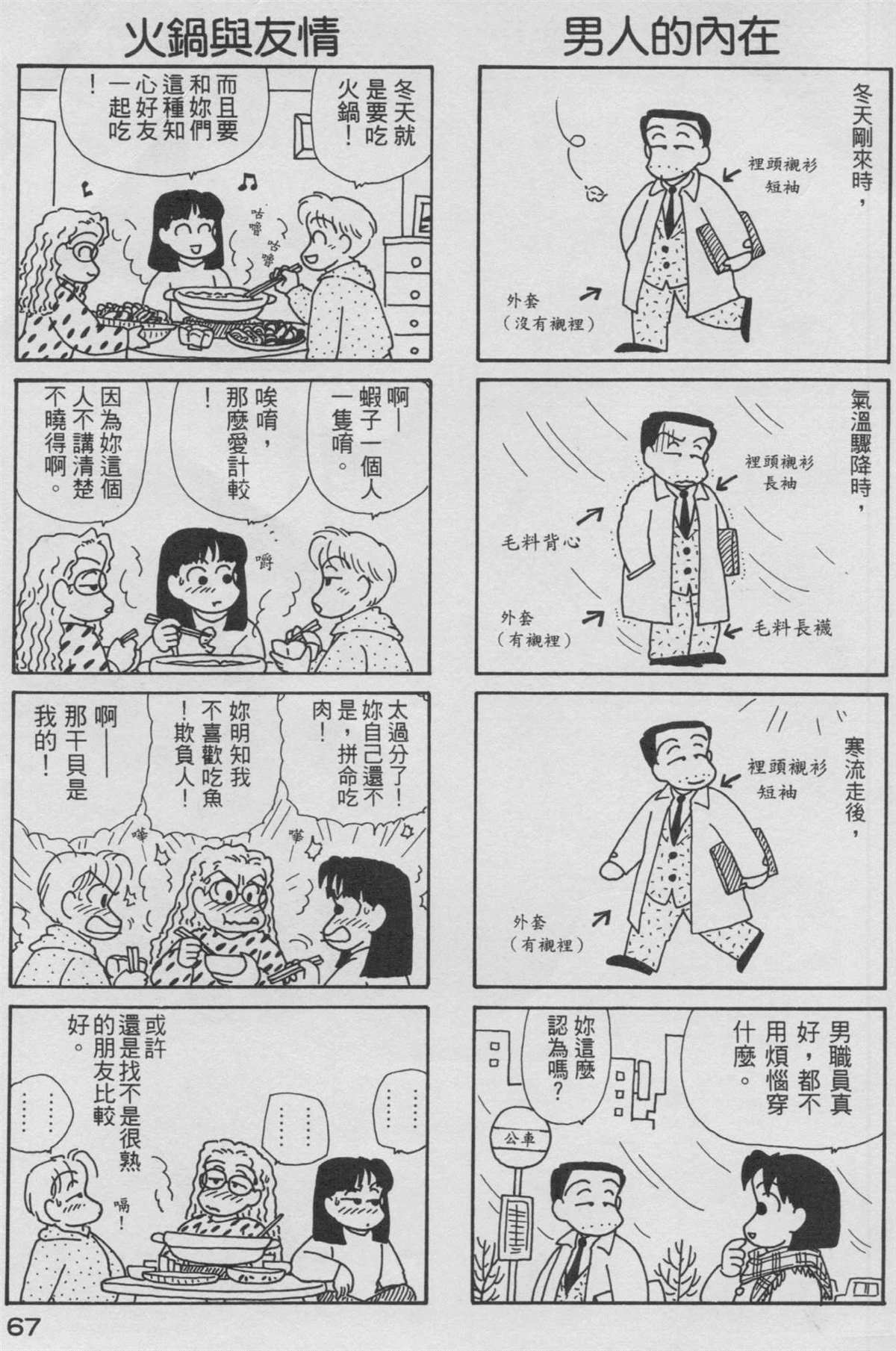 《OL进化论》漫画最新章节第9卷免费下拉式在线观看章节第【68】张图片