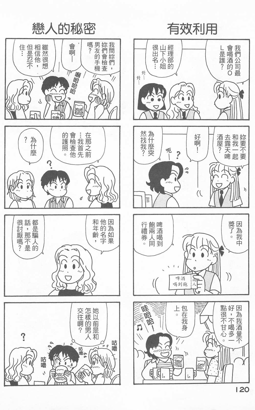 《OL进化论》漫画最新章节第23卷免费下拉式在线观看章节第【121】张图片