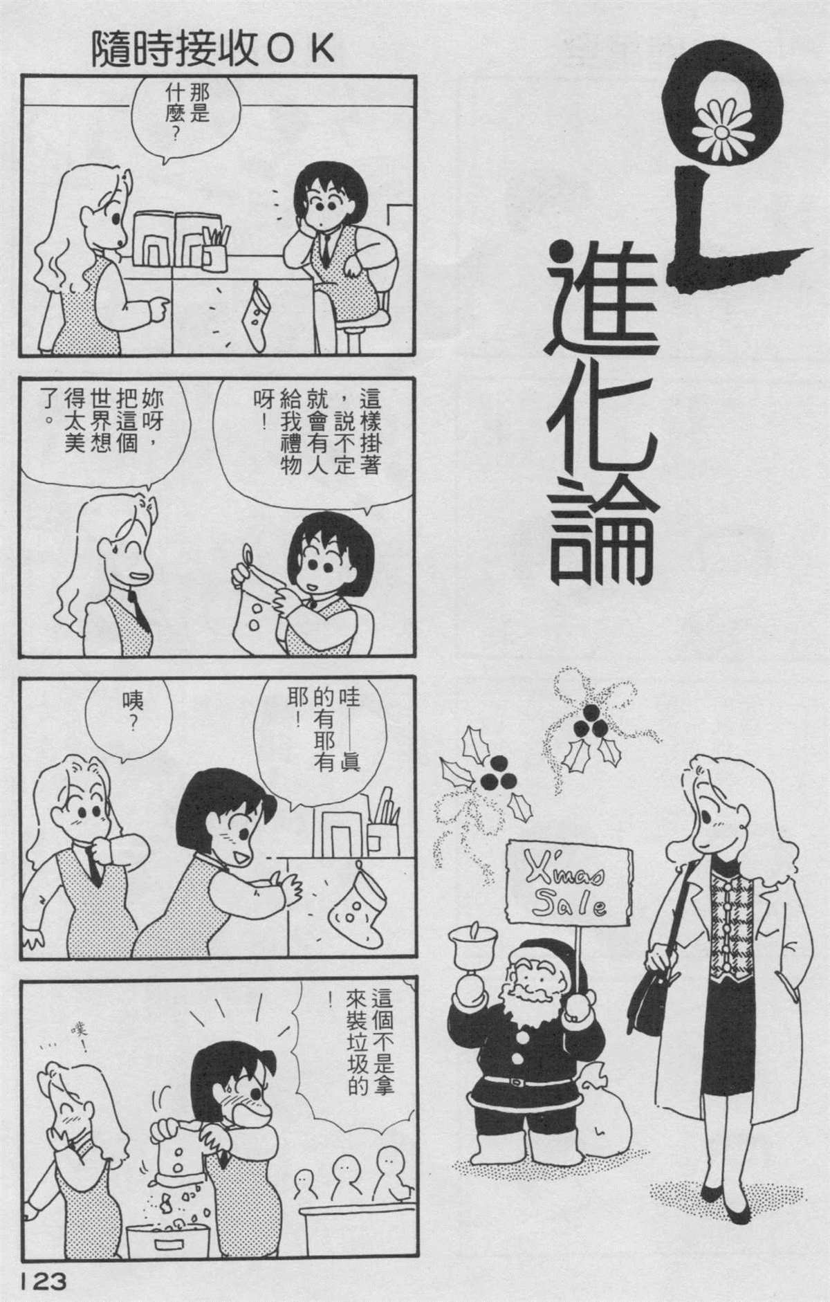 《OL进化论》漫画最新章节第2卷免费下拉式在线观看章节第【124】张图片