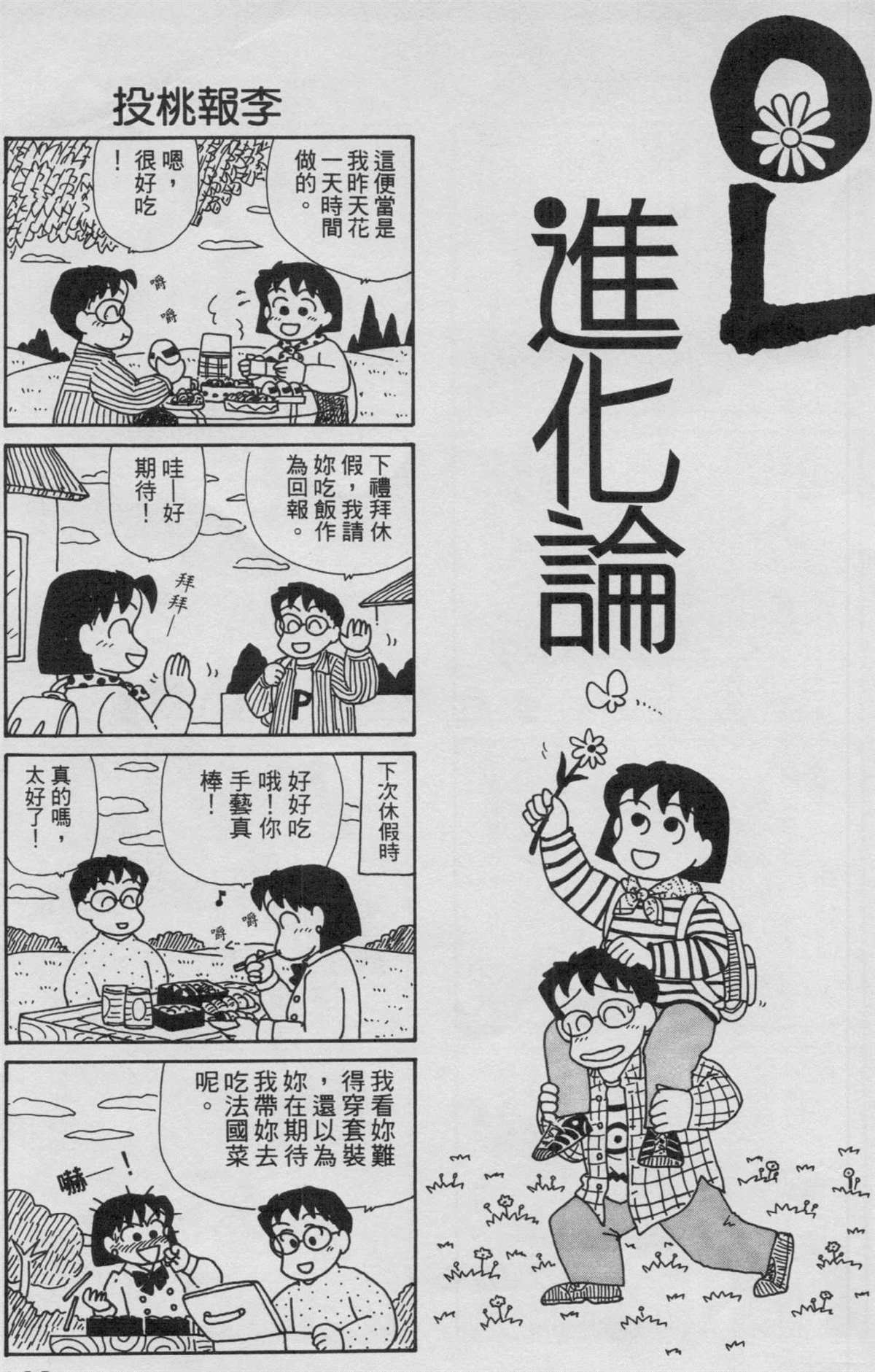 《OL进化论》漫画最新章节第9卷免费下拉式在线观看章节第【124】张图片