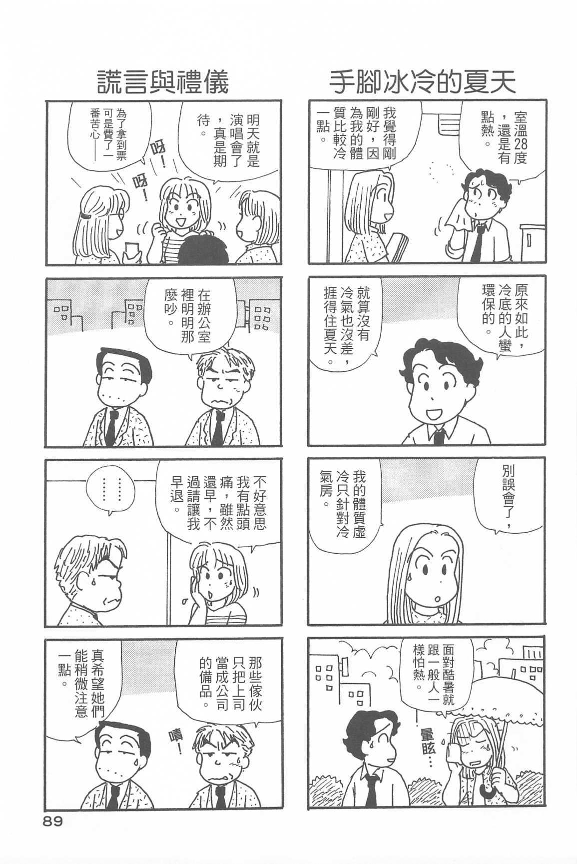 《OL进化论》漫画最新章节第33卷免费下拉式在线观看章节第【92】张图片