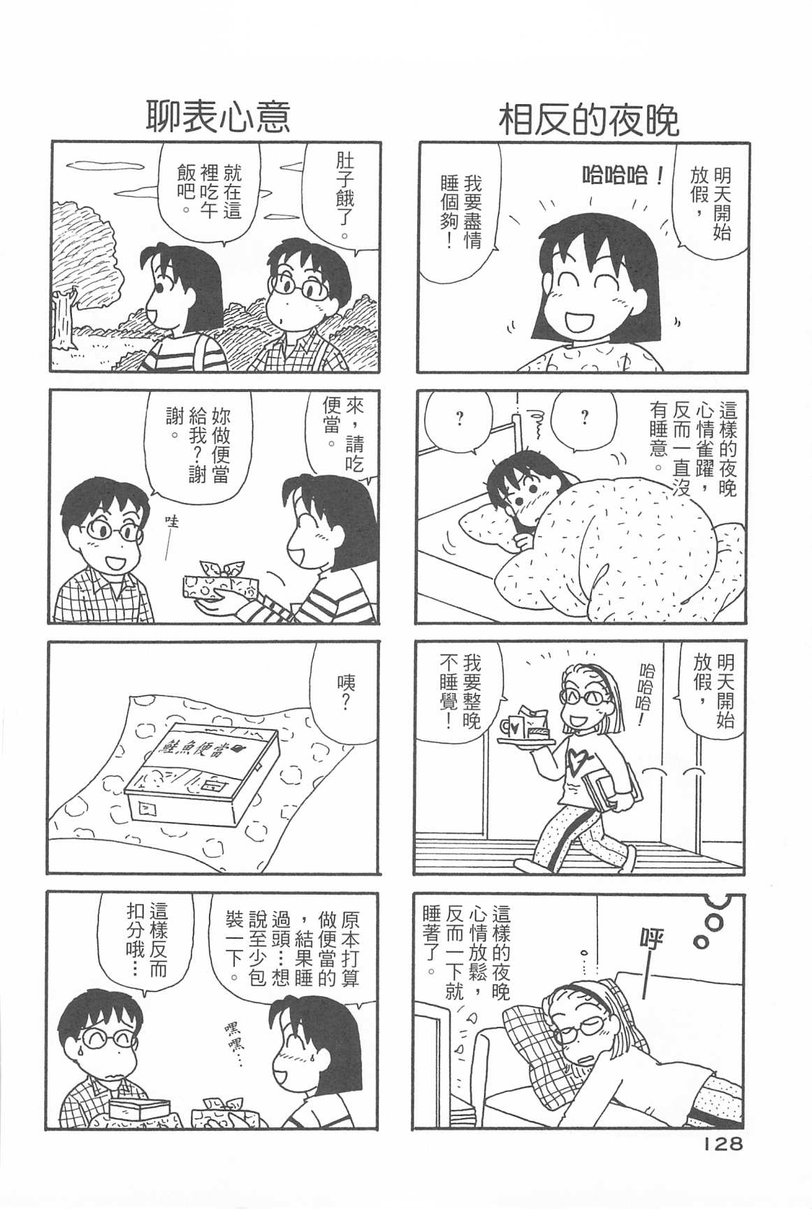 《OL进化论》漫画最新章节第31卷免费下拉式在线观看章节第【129】张图片