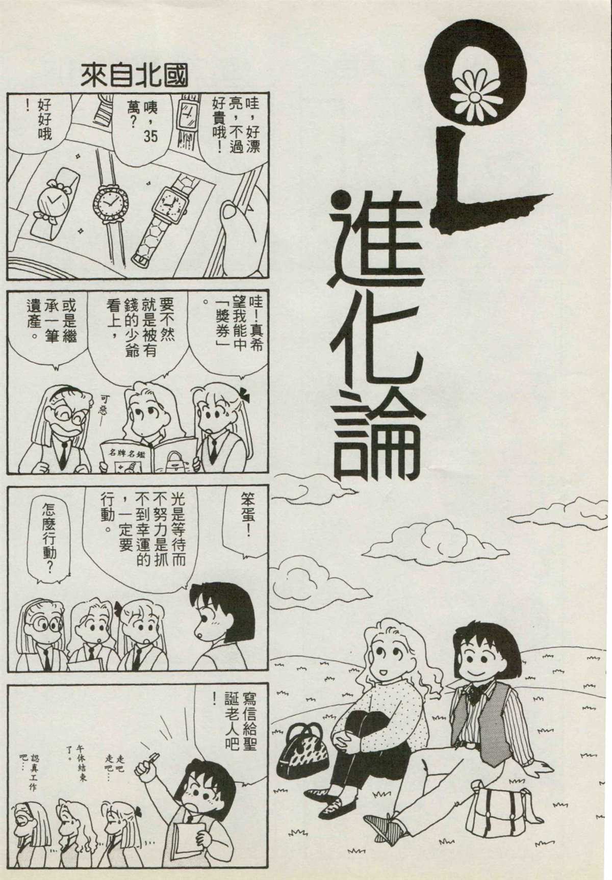 《OL进化论》漫画最新章节第7卷免费下拉式在线观看章节第【85】张图片