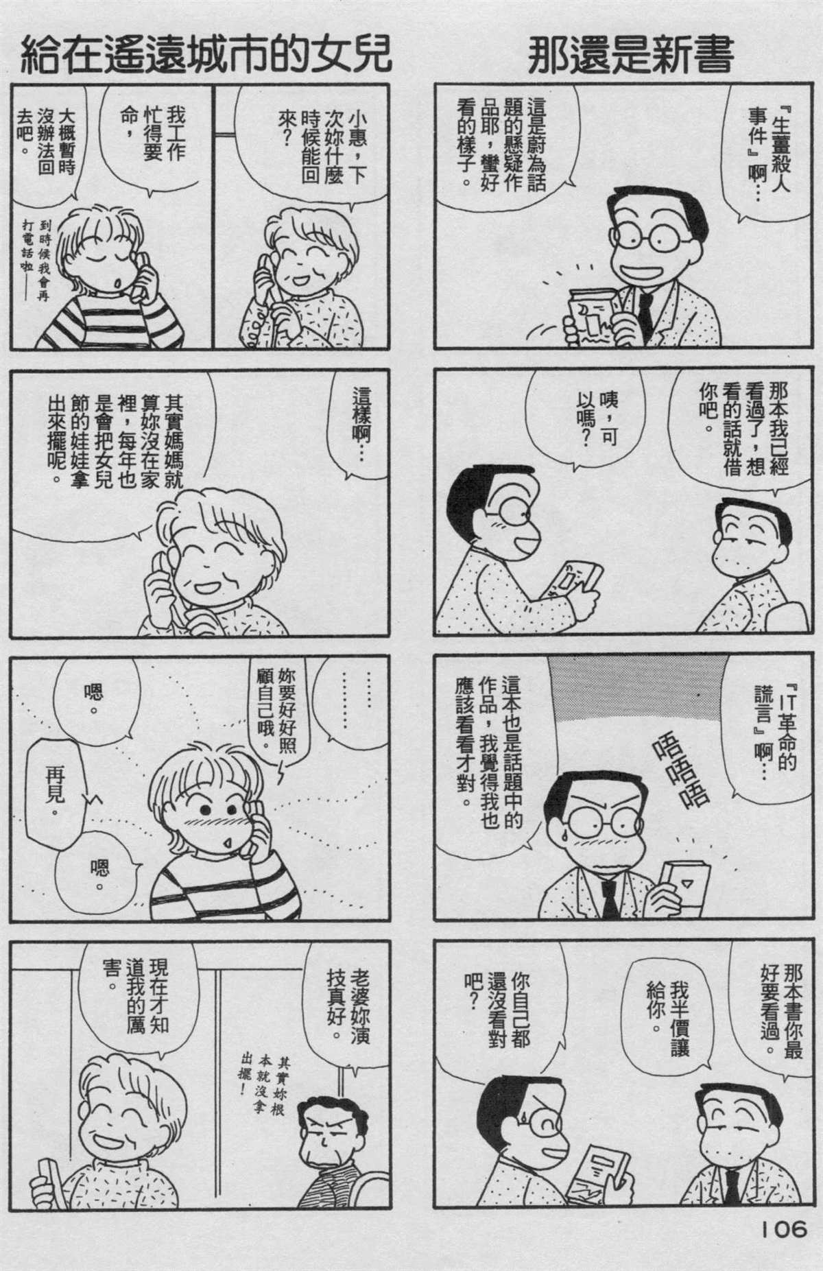 《OL进化论》漫画最新章节第18卷免费下拉式在线观看章节第【107】张图片