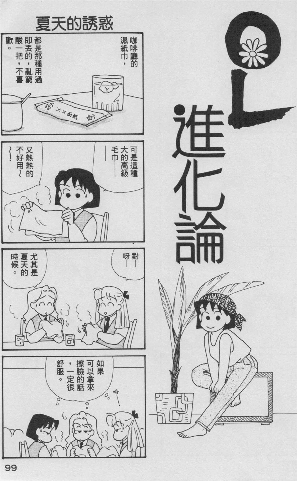 《OL进化论》漫画最新章节第8卷免费下拉式在线观看章节第【100】张图片