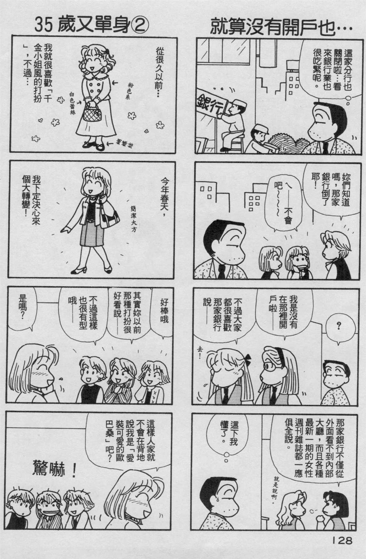 《OL进化论》漫画最新章节第18卷免费下拉式在线观看章节第【129】张图片