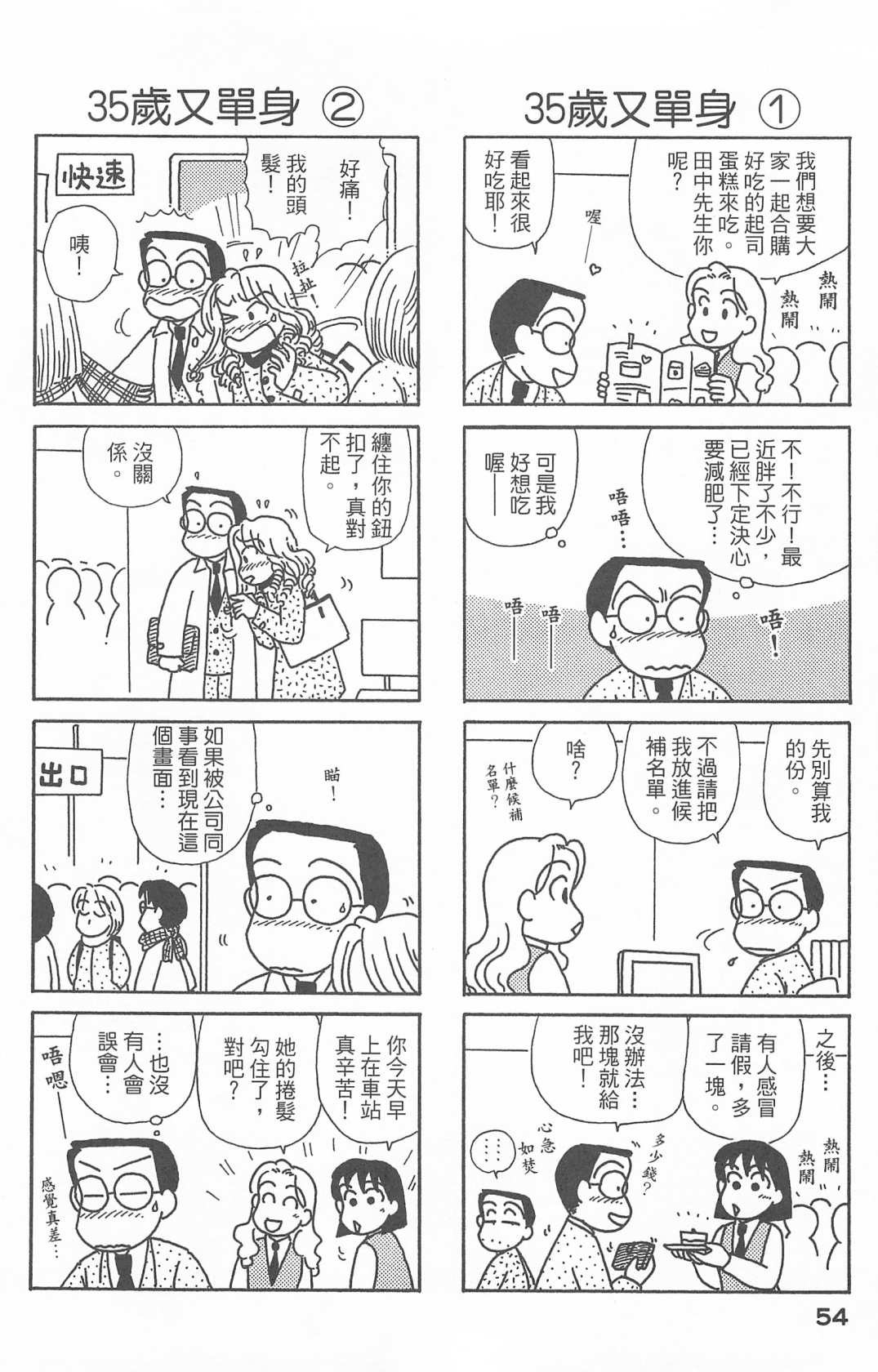 《OL进化论》漫画最新章节第27卷免费下拉式在线观看章节第【55】张图片