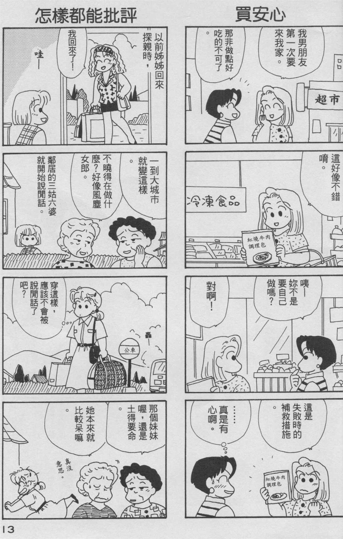 《OL进化论》漫画最新章节第9卷免费下拉式在线观看章节第【14】张图片