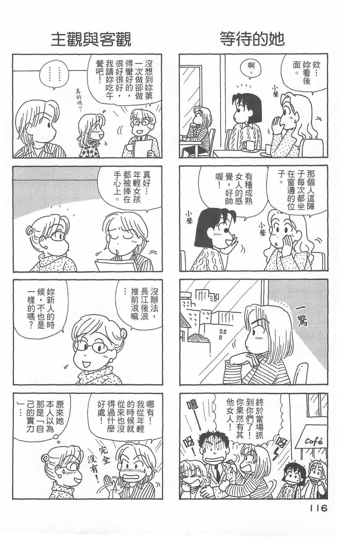 《OL进化论》漫画最新章节第24卷免费下拉式在线观看章节第【117】张图片