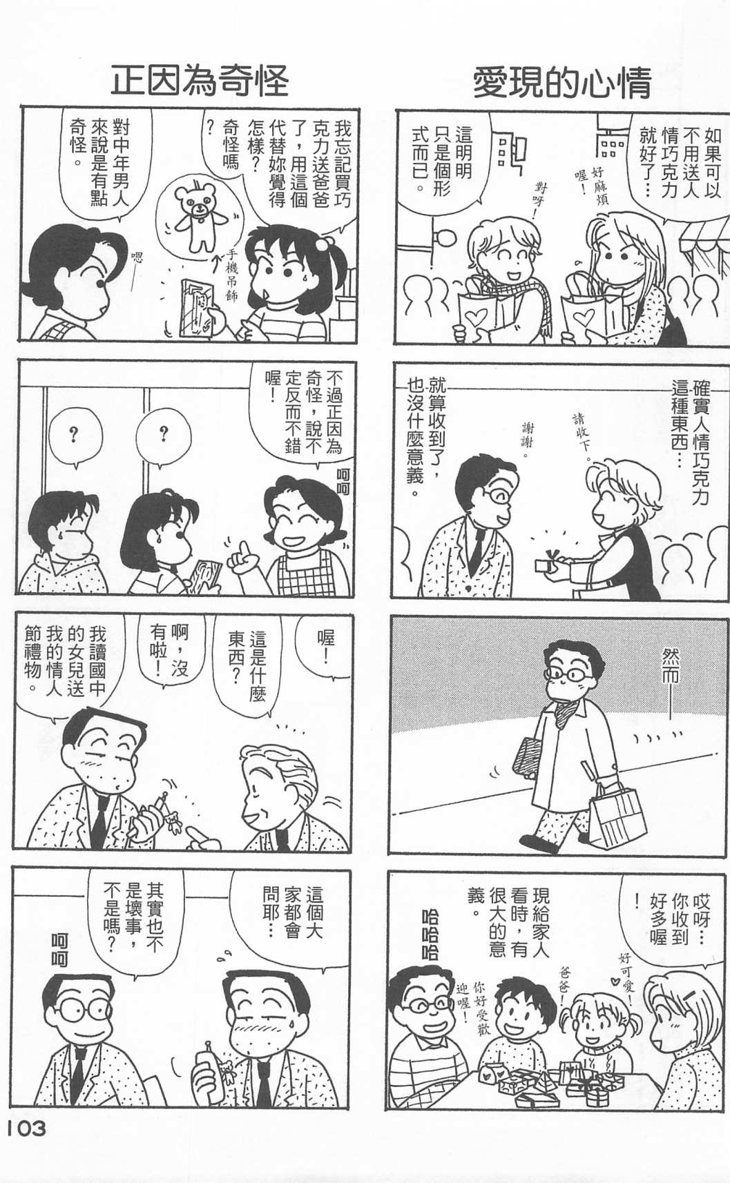 《OL进化论》漫画最新章节第21卷免费下拉式在线观看章节第【104】张图片