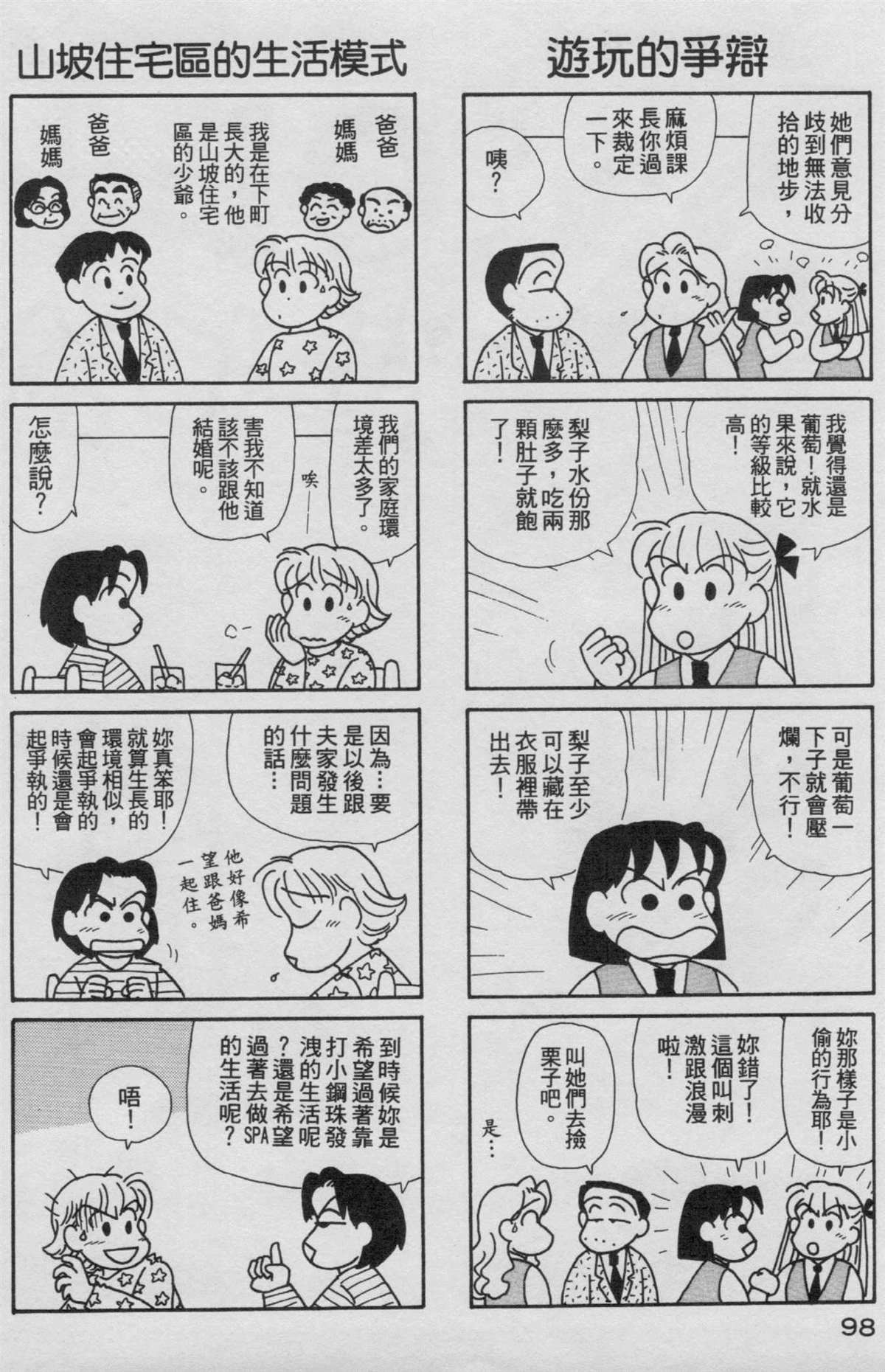 《OL进化论》漫画最新章节第16卷免费下拉式在线观看章节第【99】张图片