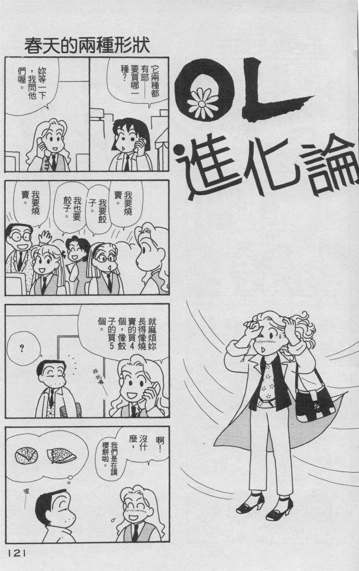 《OL进化论》漫画最新章节第18卷免费下拉式在线观看章节第【122】张图片