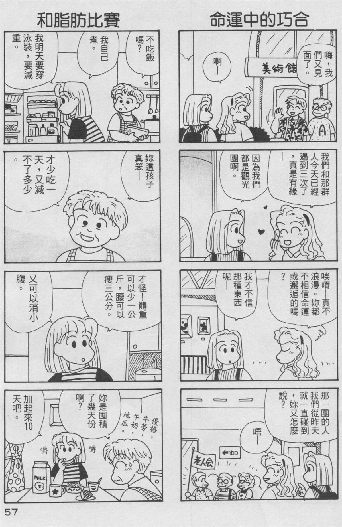 《OL进化论》漫画最新章节第10卷免费下拉式在线观看章节第【58】张图片