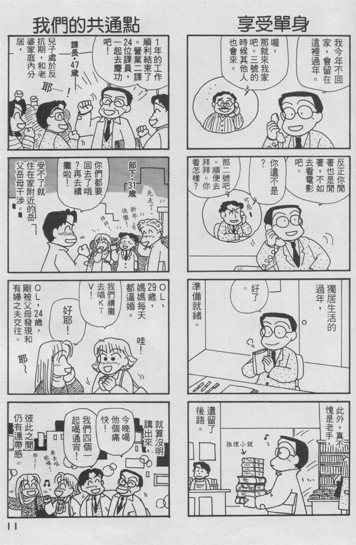 《OL进化论》漫画最新章节第14卷免费下拉式在线观看章节第【12】张图片