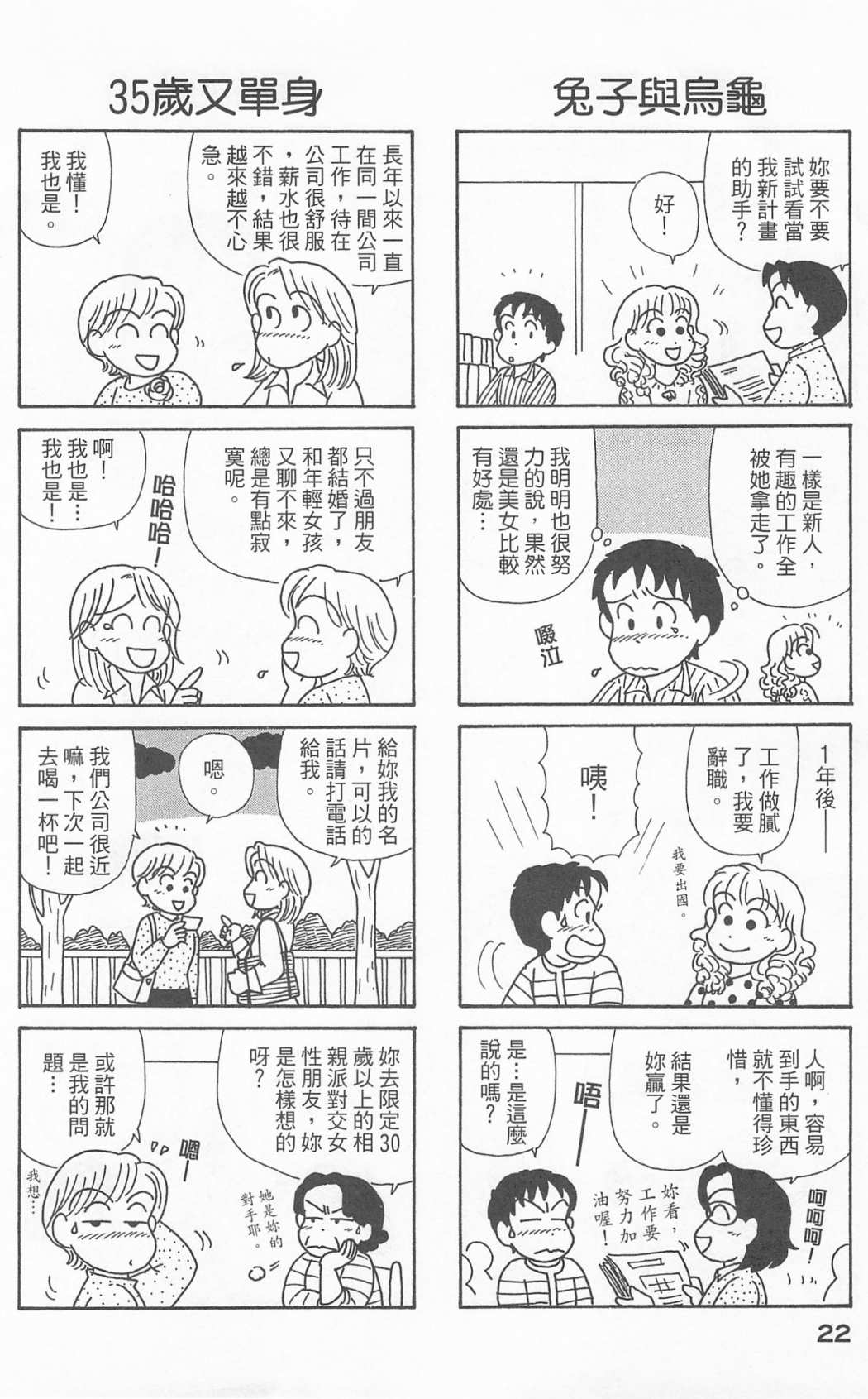 《OL进化论》漫画最新章节第24卷免费下拉式在线观看章节第【23】张图片