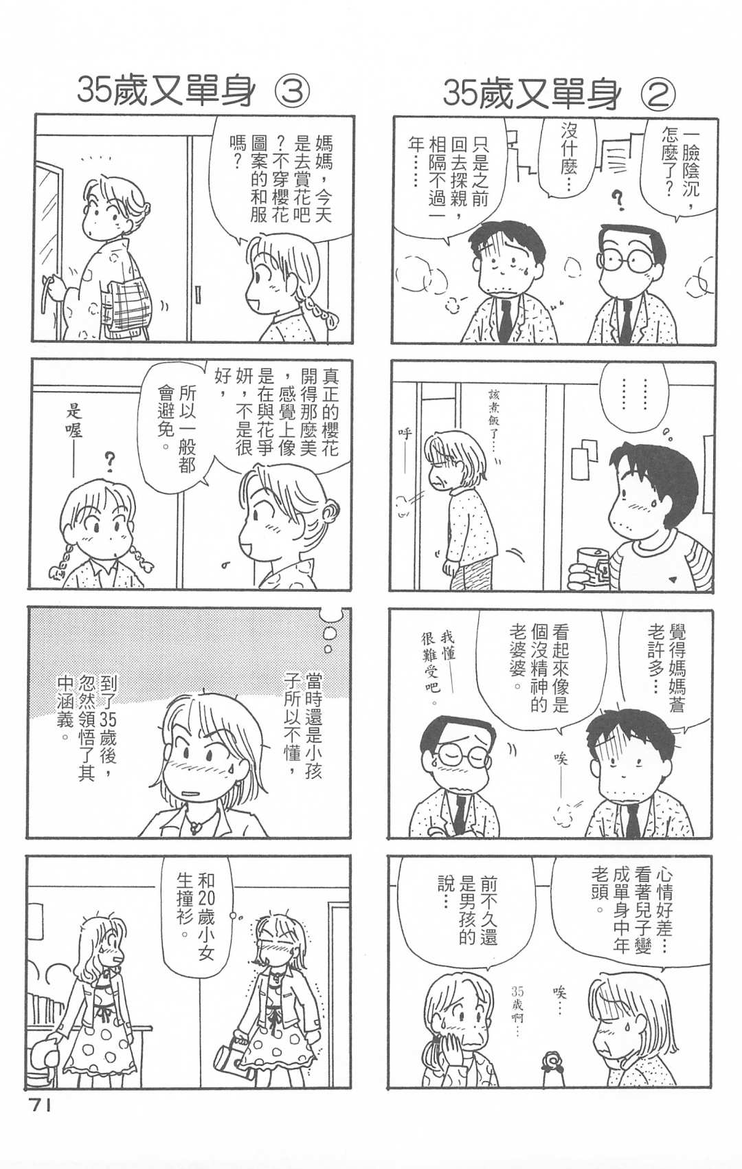 《OL进化论》漫画最新章节第30卷免费下拉式在线观看章节第【72】张图片