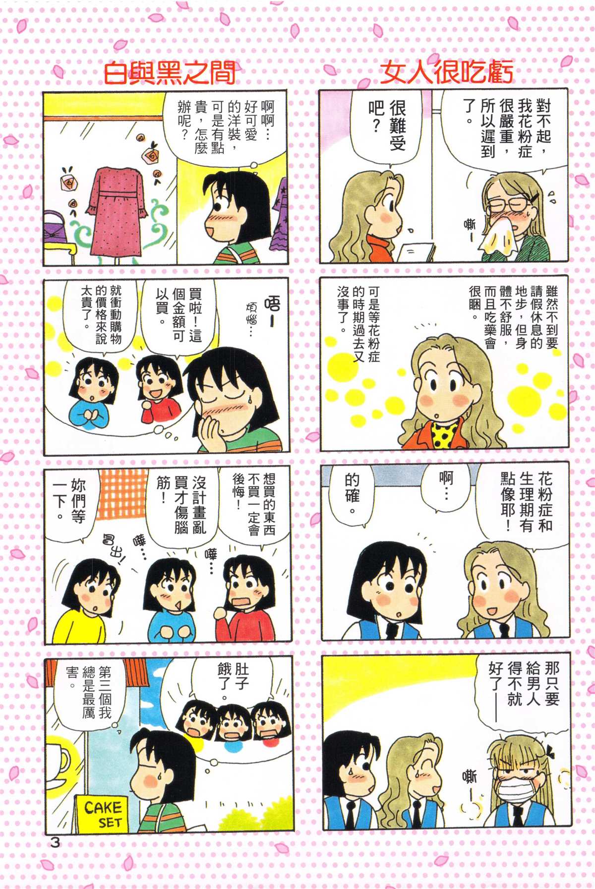 《OL进化论》漫画最新章节第34卷免费下拉式在线观看章节第【6】张图片