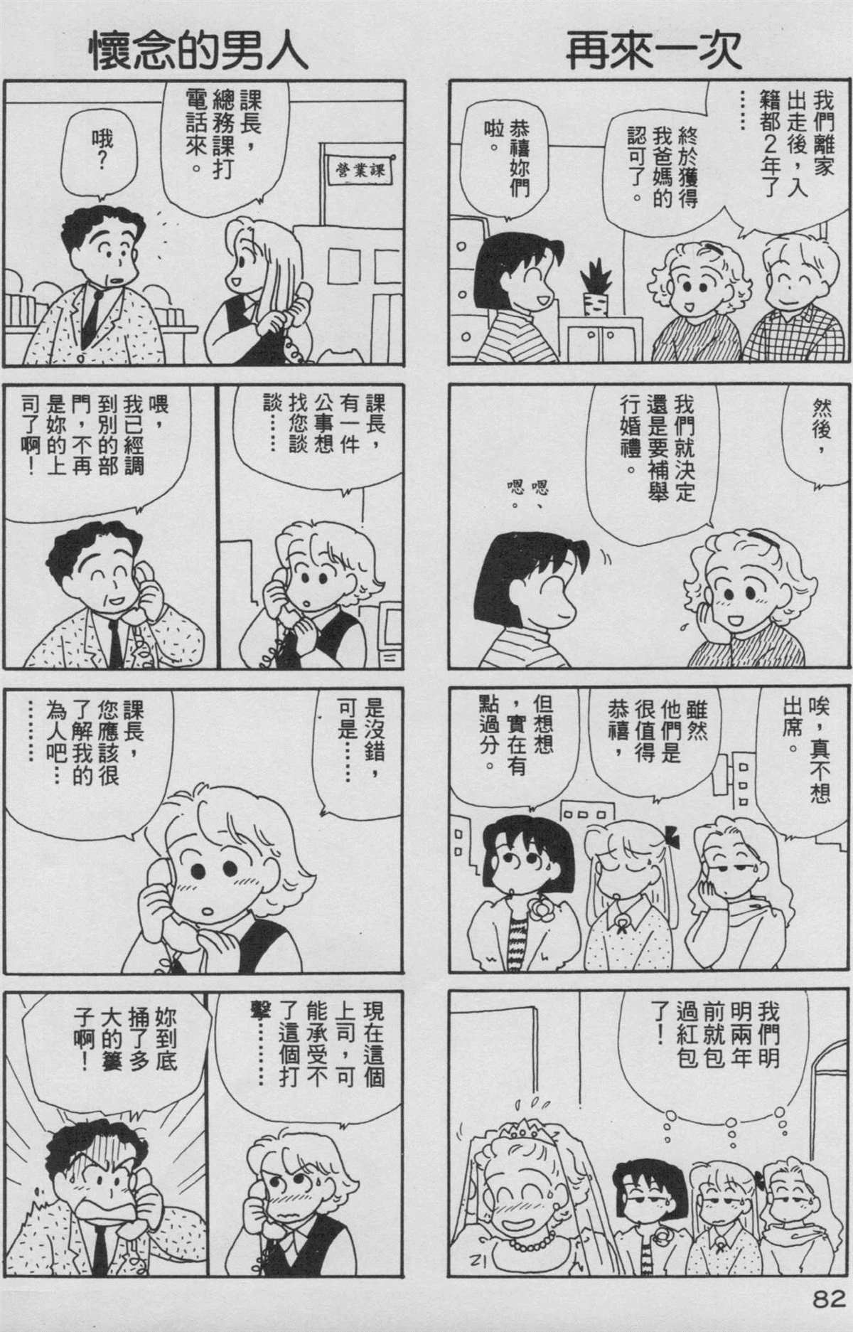 《OL进化论》漫画最新章节第8卷免费下拉式在线观看章节第【83】张图片