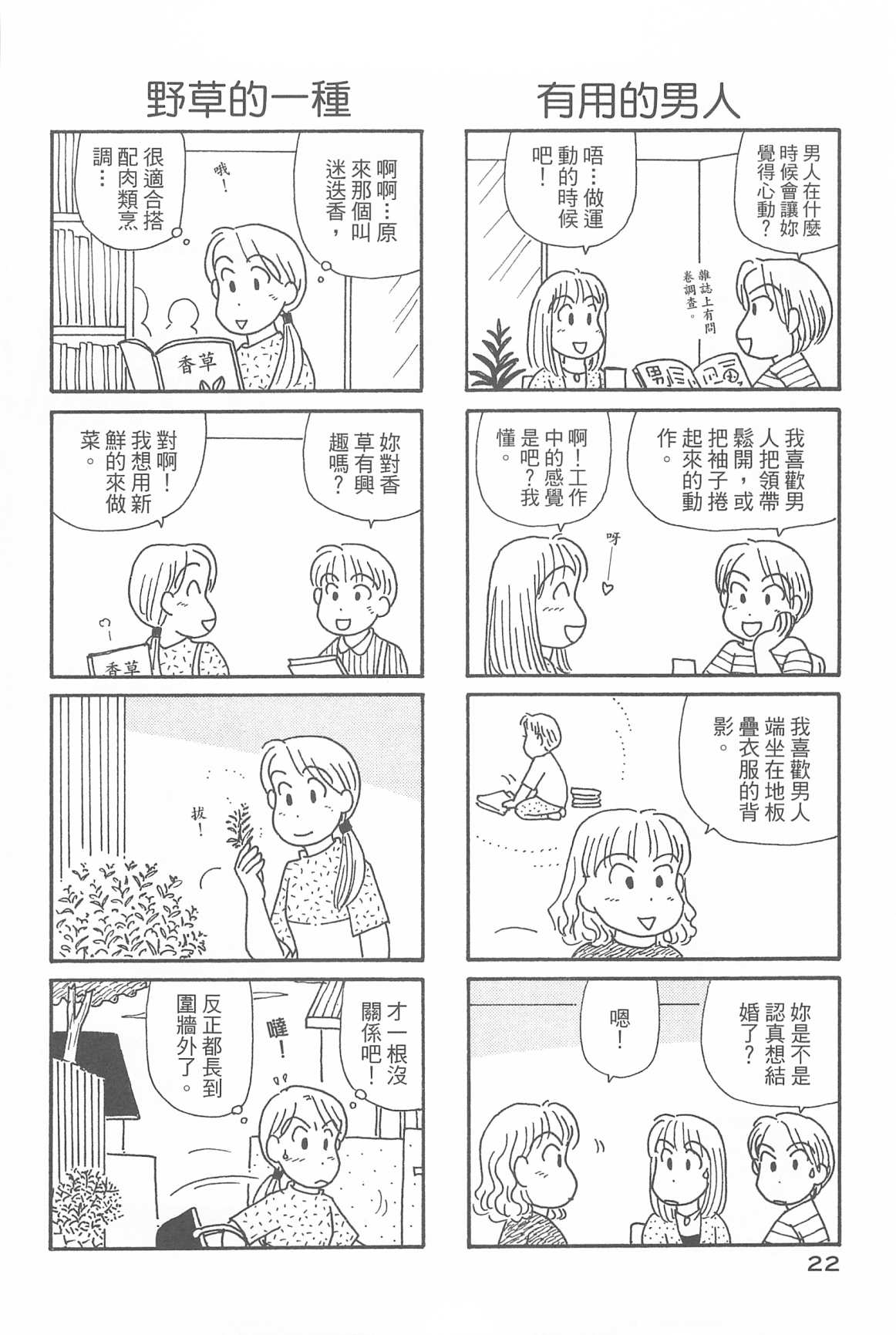 《OL进化论》漫画最新章节第32卷免费下拉式在线观看章节第【24】张图片