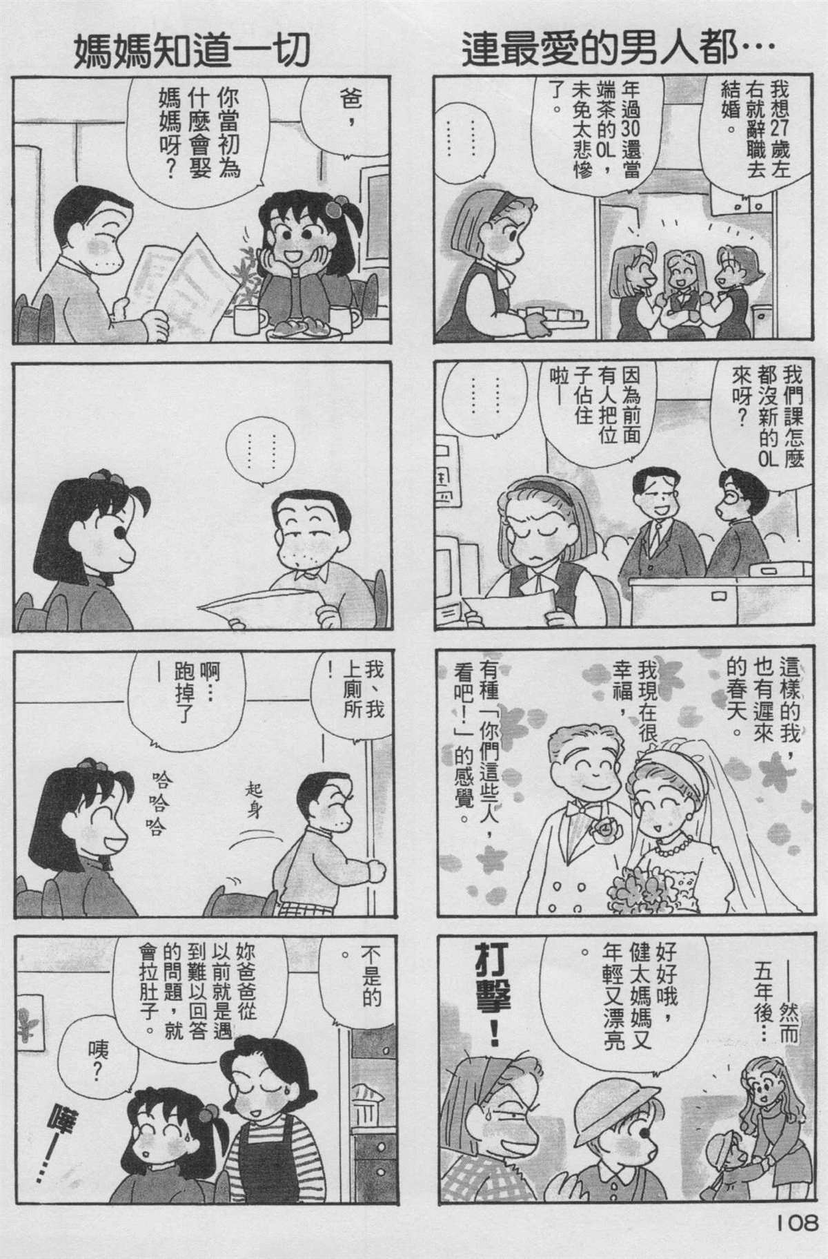 《OL进化论》漫画最新章节第10卷免费下拉式在线观看章节第【109】张图片