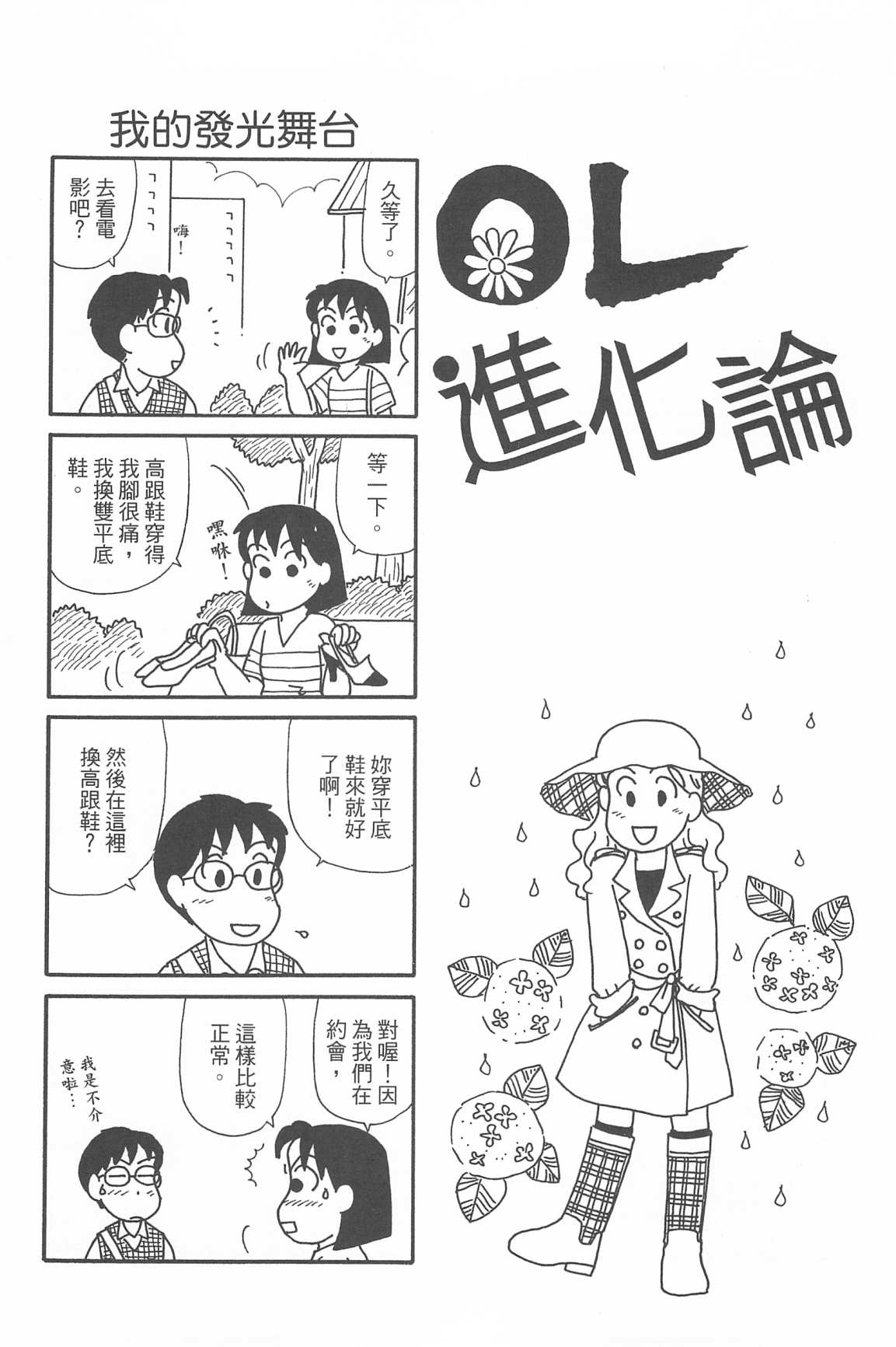 《OL进化论》漫画最新章节第33卷免费下拉式在线观看章节第【71】张图片