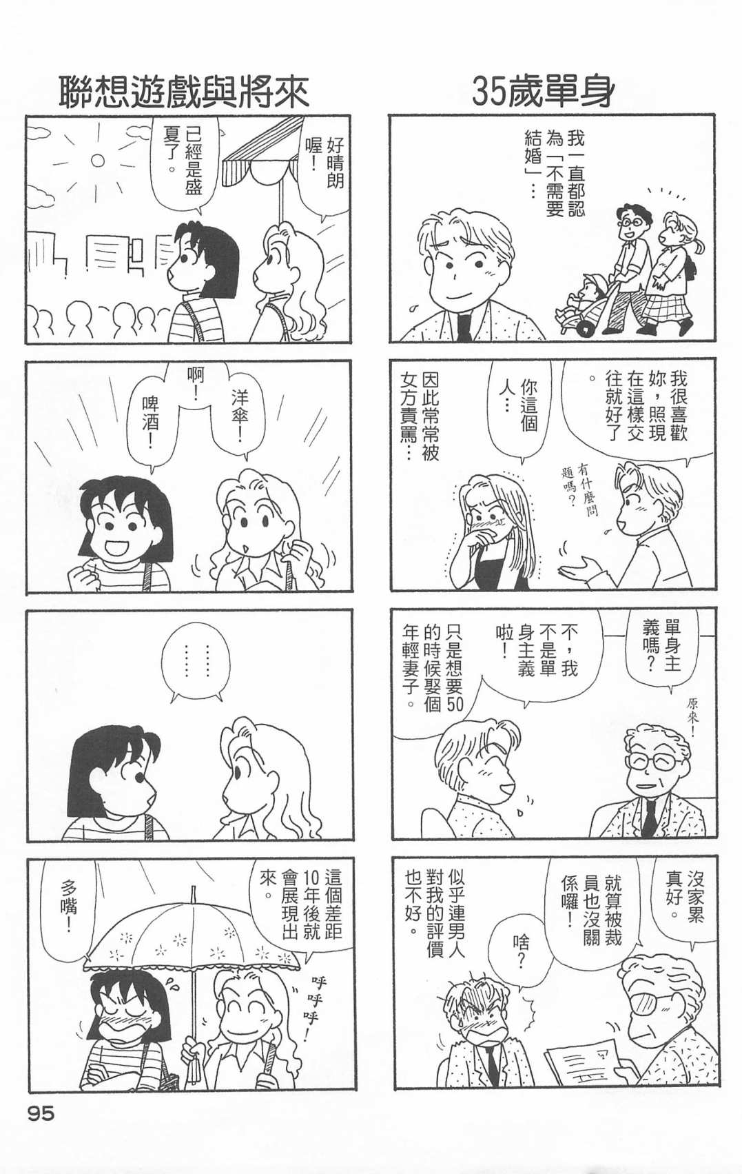 《OL进化论》漫画最新章节第20卷免费下拉式在线观看章节第【96】张图片