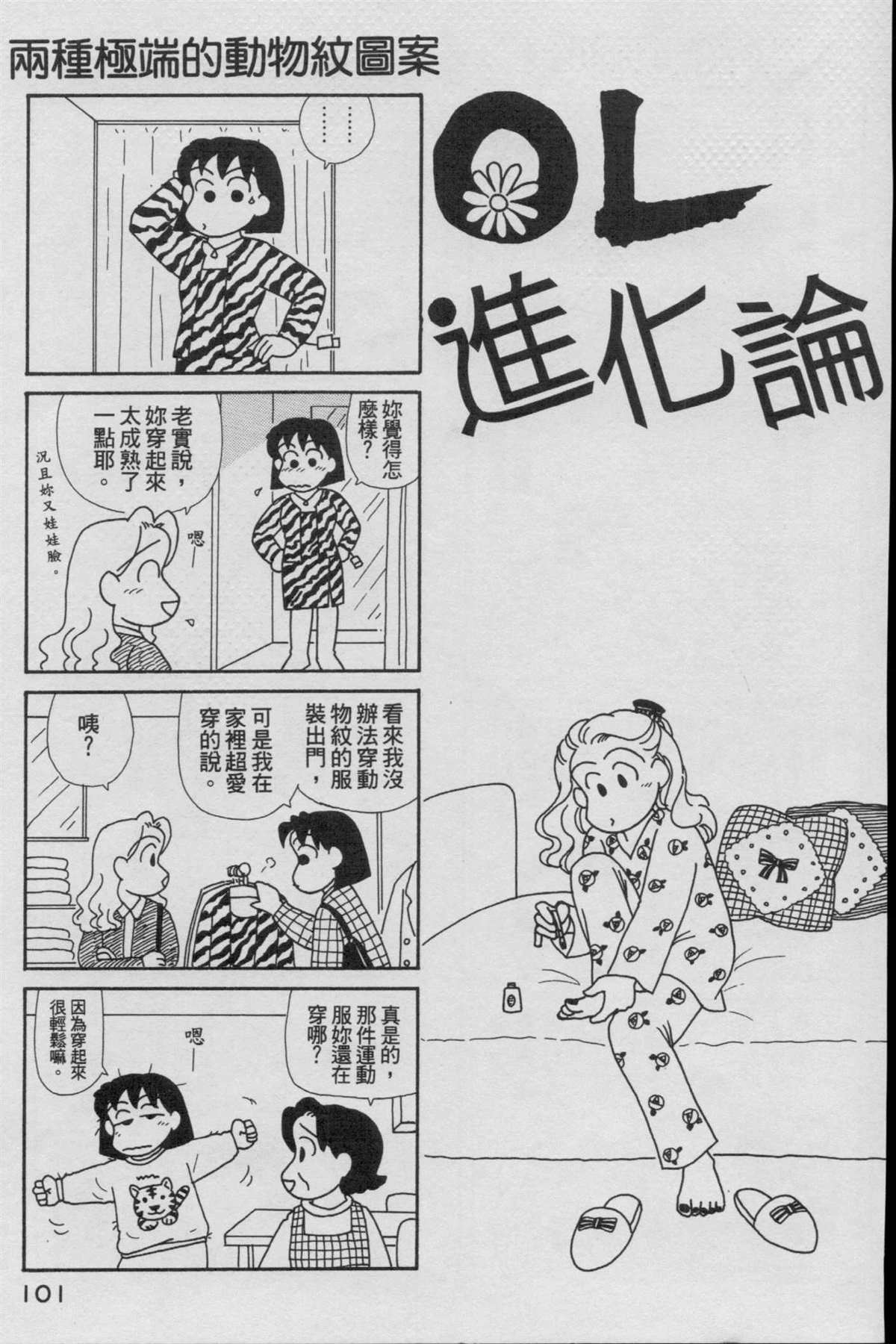 《OL进化论》漫画最新章节第16卷免费下拉式在线观看章节第【102】张图片