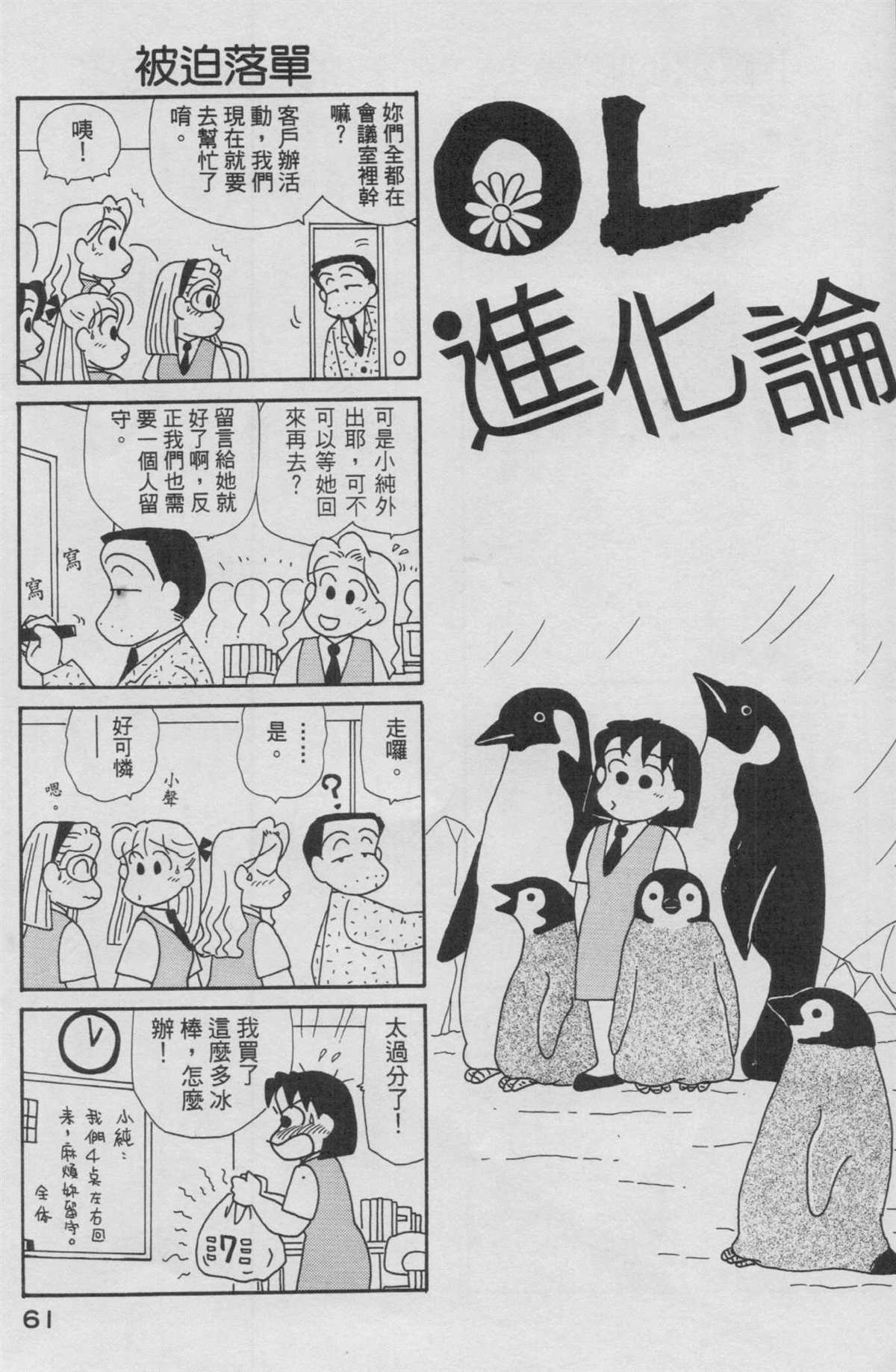 《OL进化论》漫画最新章节第13卷免费下拉式在线观看章节第【62】张图片