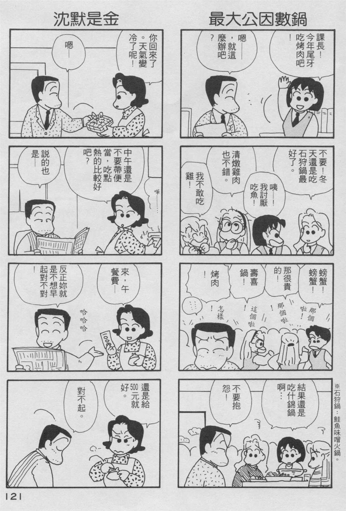 《OL进化论》漫画最新章节第2卷免费下拉式在线观看章节第【122】张图片