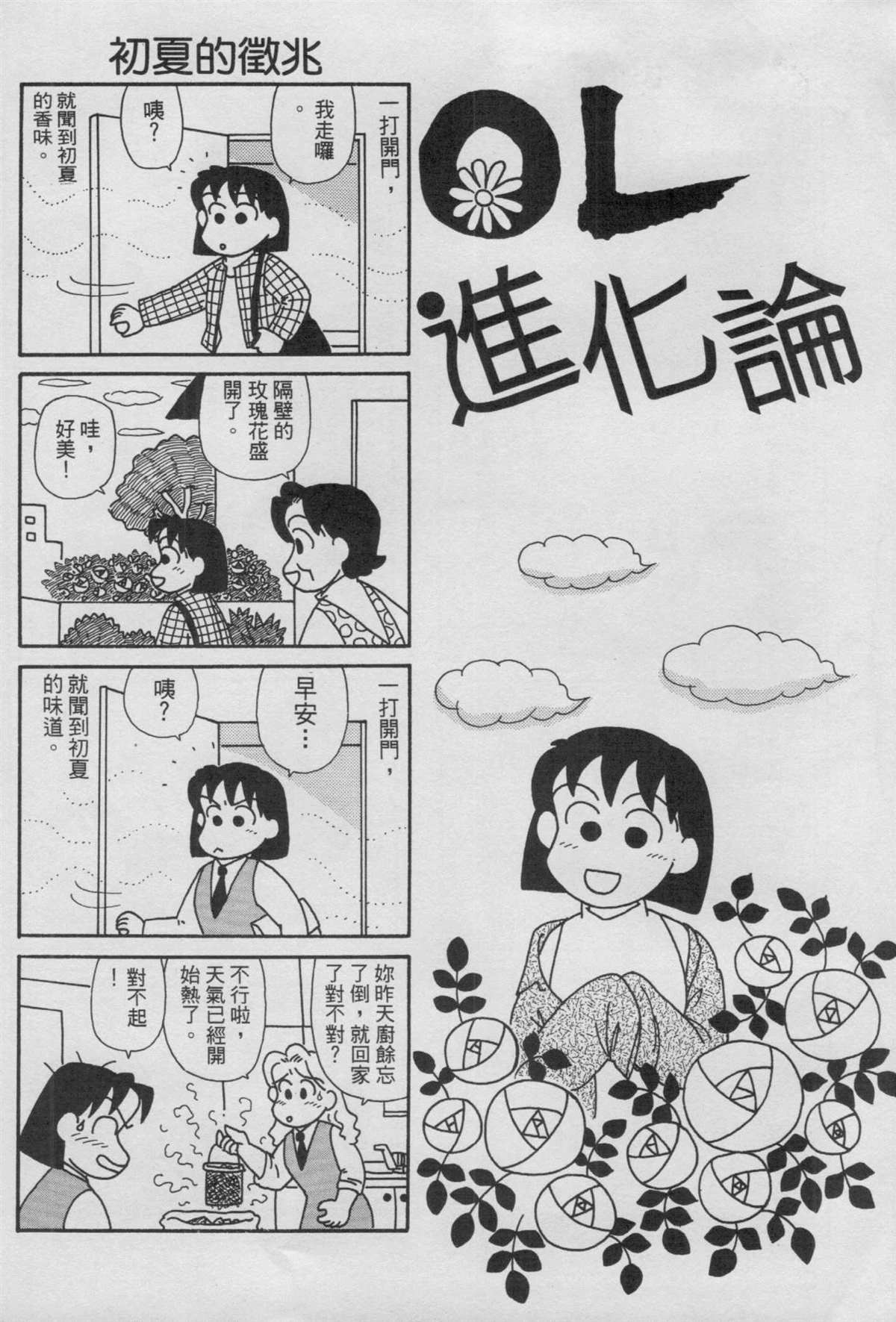 《OL进化论》漫画最新章节第14卷免费下拉式在线观看章节第【79】张图片