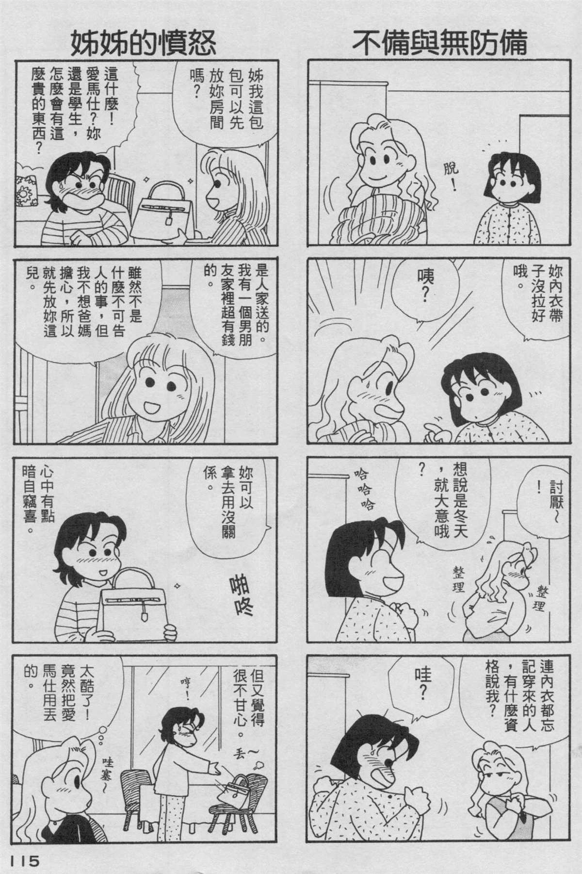 《OL进化论》漫画最新章节第13卷免费下拉式在线观看章节第【116】张图片