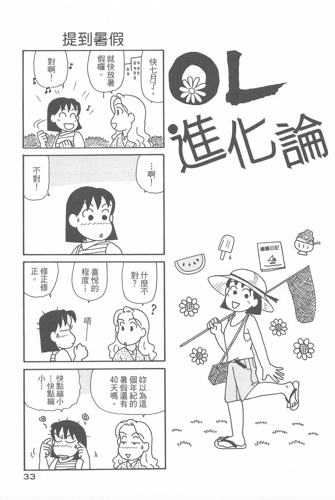 《OL进化论》漫画最新章节第32卷免费下拉式在线观看章节第【35】张图片