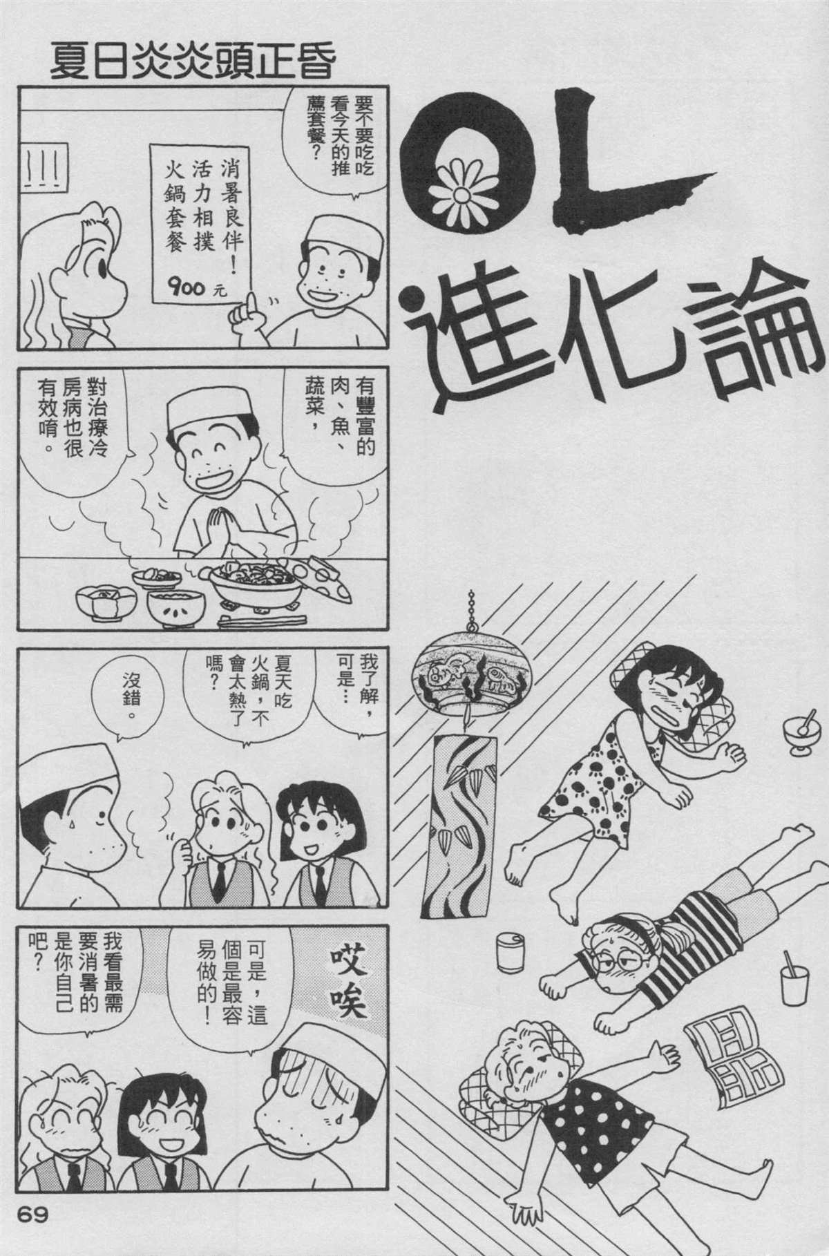 《OL进化论》漫画最新章节第13卷免费下拉式在线观看章节第【70】张图片