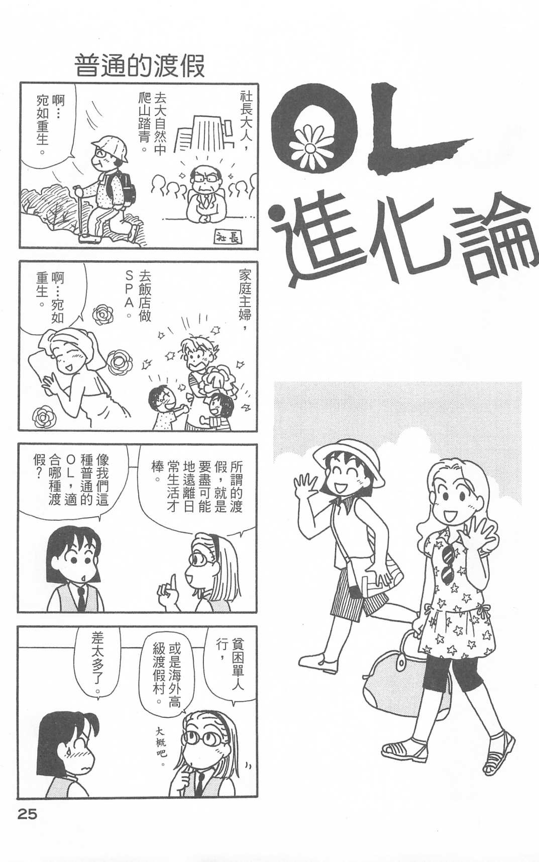 《OL进化论》漫画最新章节第28卷免费下拉式在线观看章节第【26】张图片