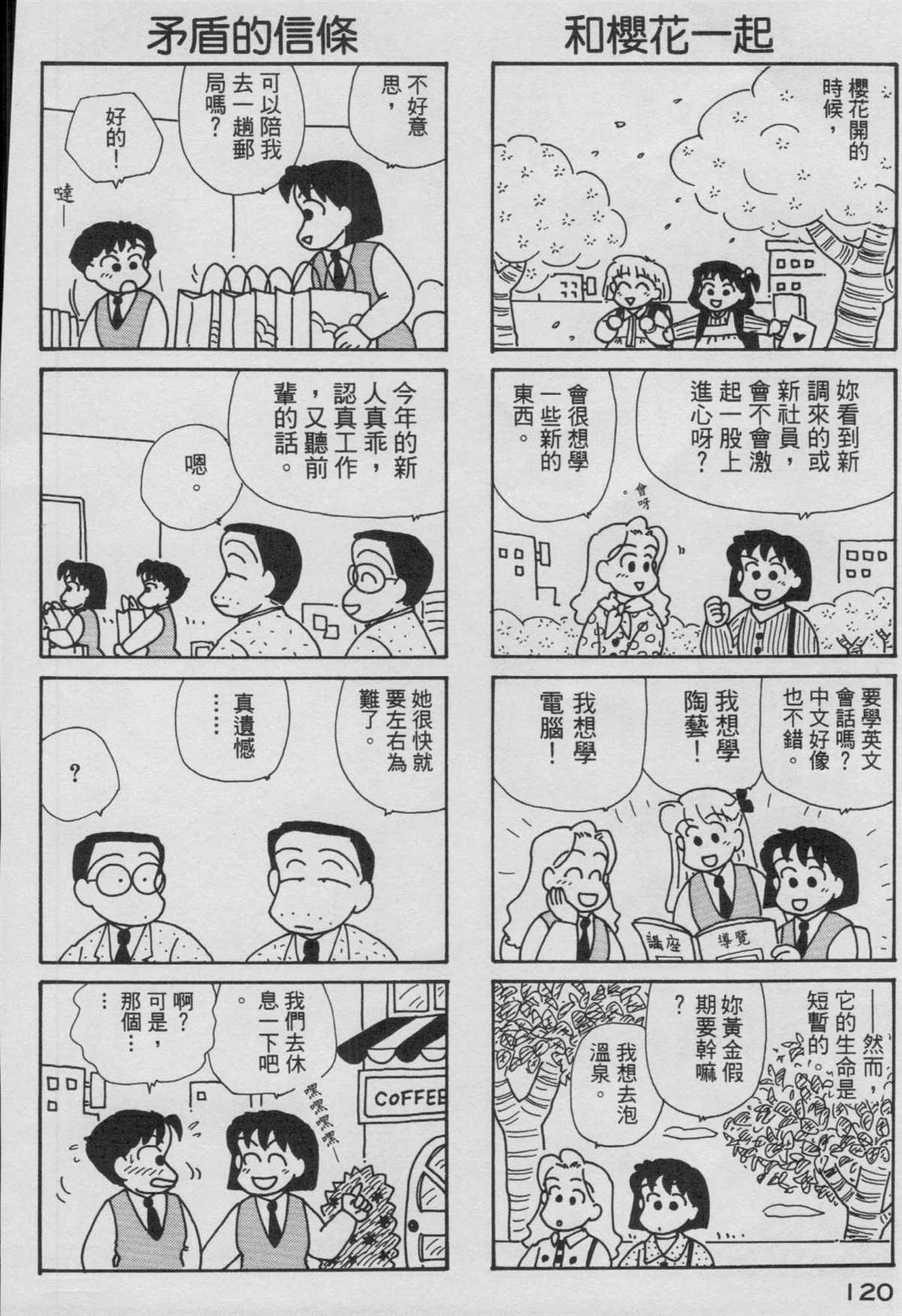 《OL进化论》漫画最新章节第9卷免费下拉式在线观看章节第【121】张图片