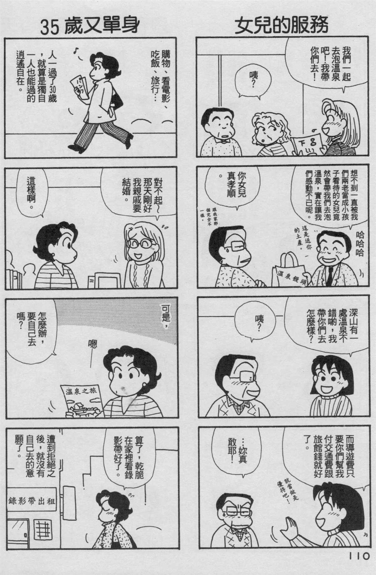 《OL进化论》漫画最新章节第18卷免费下拉式在线观看章节第【111】张图片