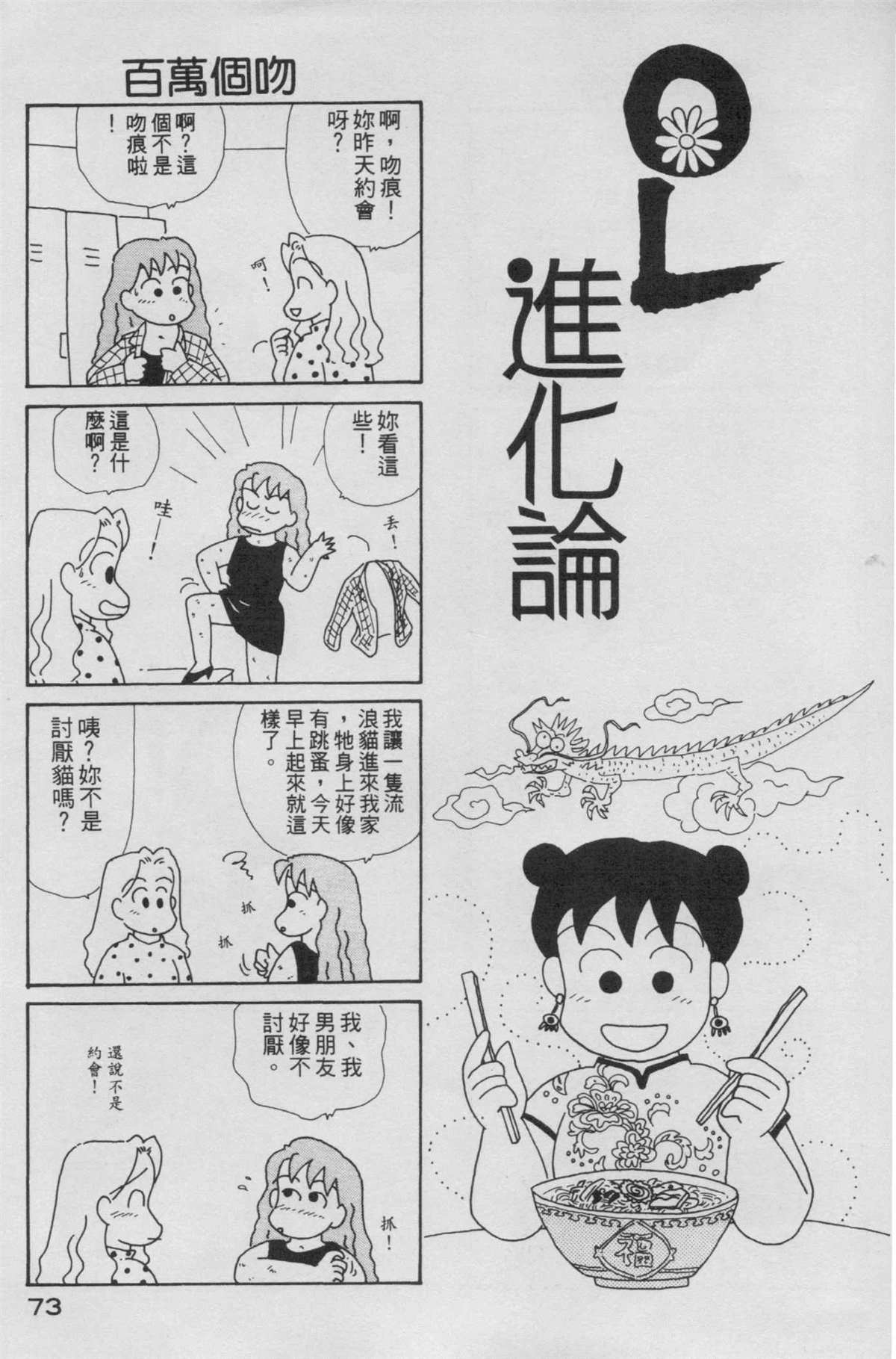 《OL进化论》漫画最新章节第5卷免费下拉式在线观看章节第【74】张图片