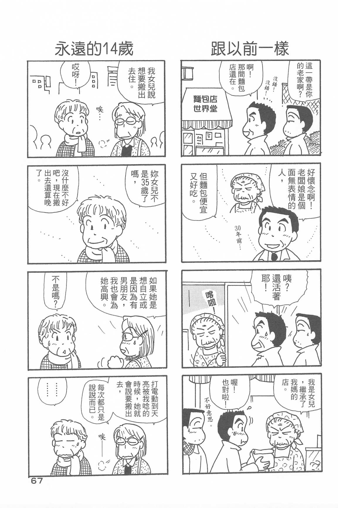 《OL进化论》漫画最新章节第34卷免费下拉式在线观看章节第【70】张图片