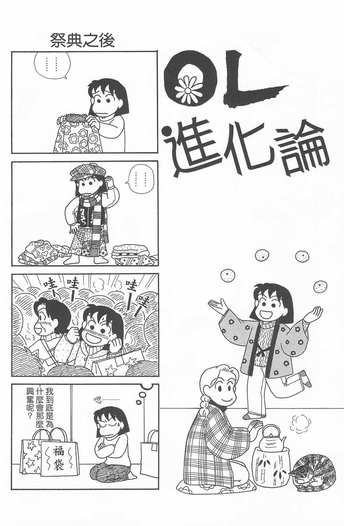 《OL进化论》漫画最新章节第20卷免费下拉式在线观看章节第【39】张图片