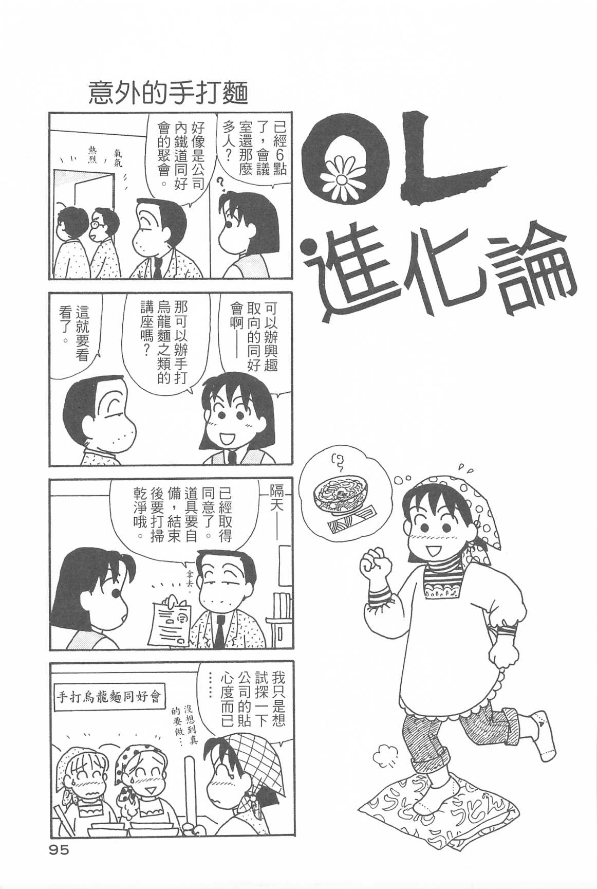 《OL进化论》漫画最新章节第31卷免费下拉式在线观看章节第【96】张图片