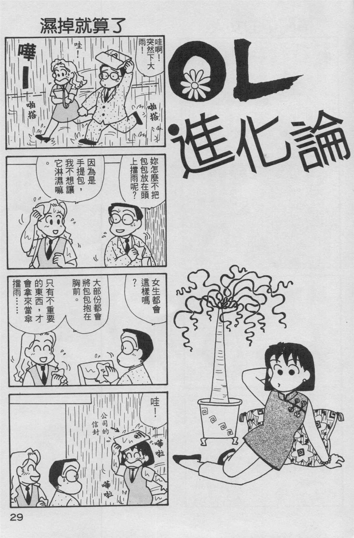 《OL进化论》漫画最新章节第13卷免费下拉式在线观看章节第【30】张图片