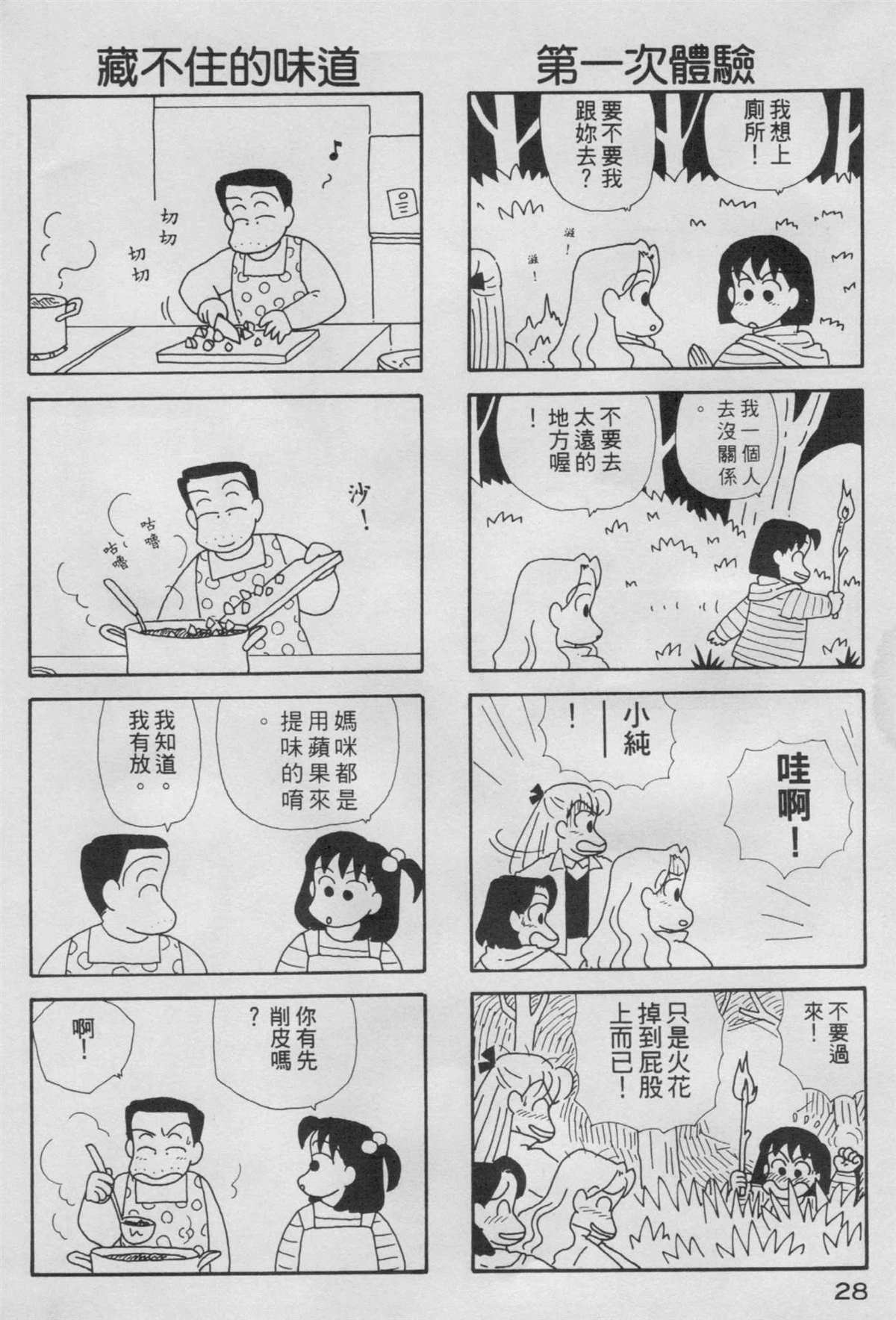 《OL进化论》漫画最新章节第5卷免费下拉式在线观看章节第【29】张图片