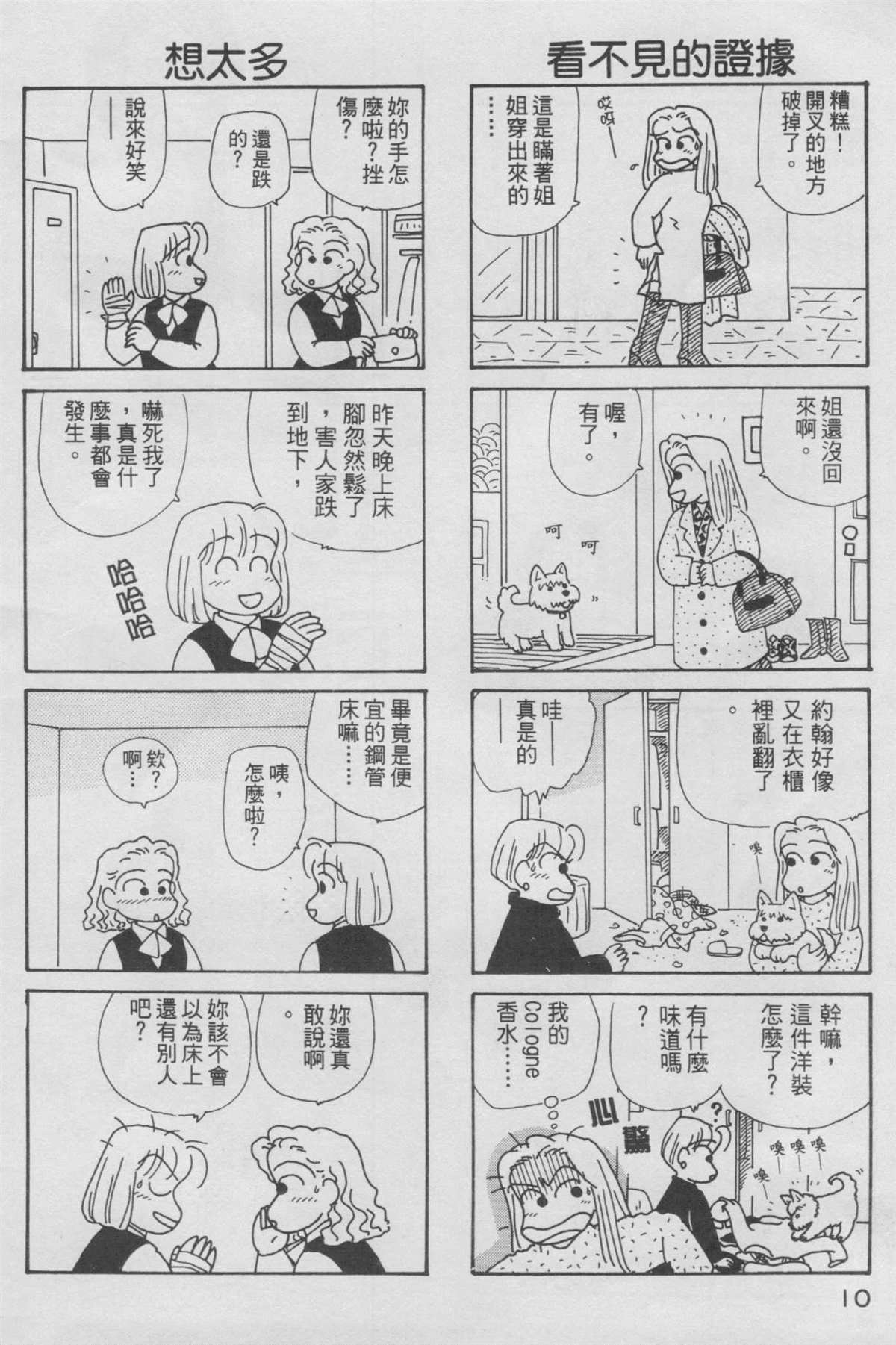 《OL进化论》漫画最新章节第11卷免费下拉式在线观看章节第【11】张图片