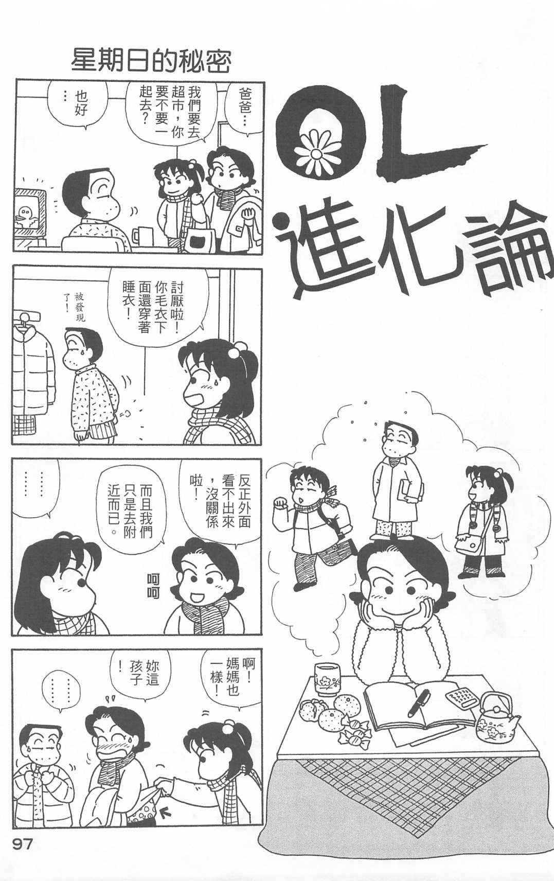 《OL进化论》漫画最新章节第21卷免费下拉式在线观看章节第【98】张图片